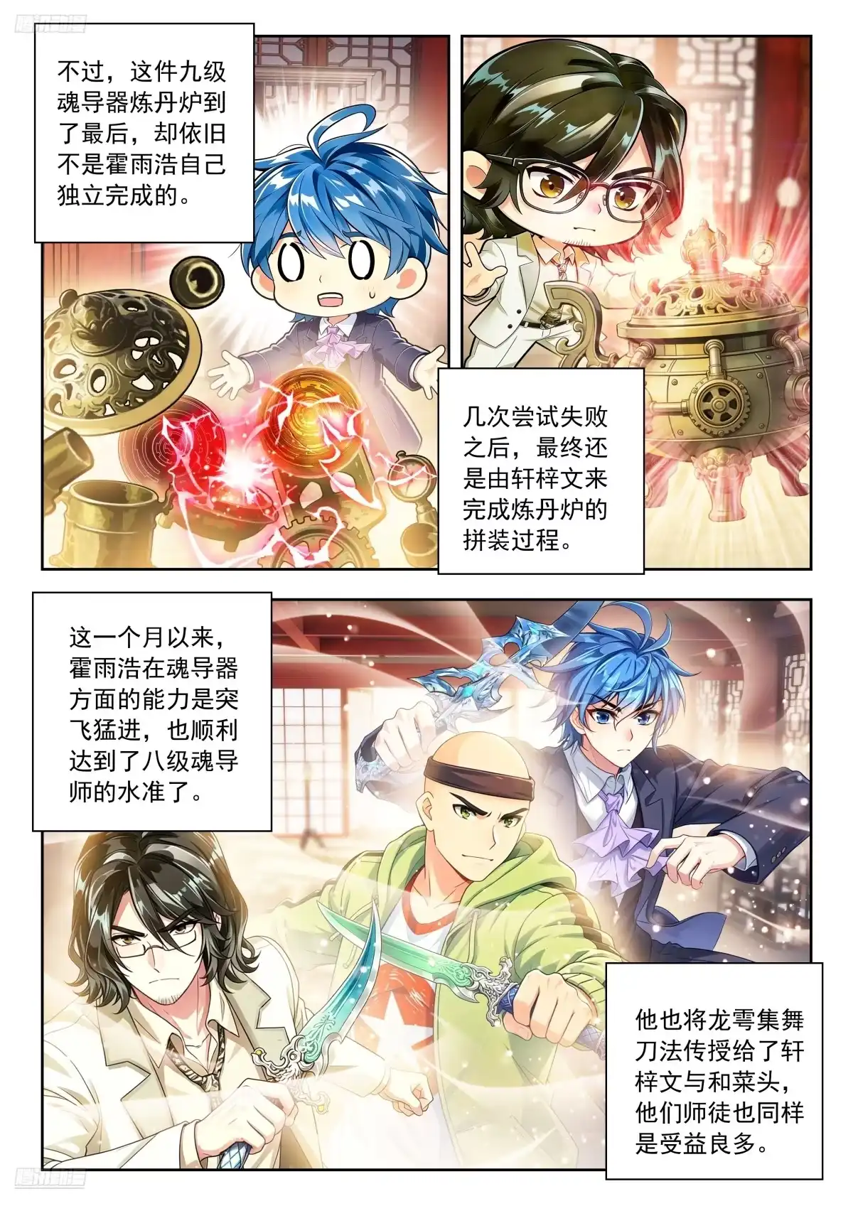斗罗大陆 II 绝世唐门 598 闭关炼丹 第9页