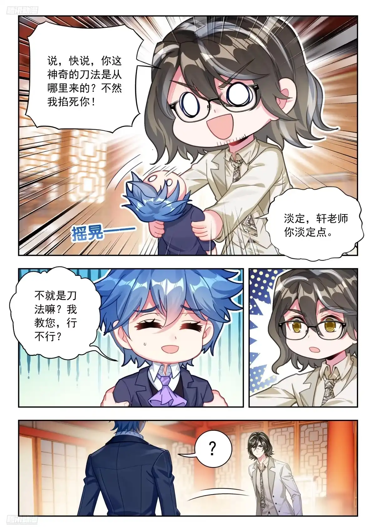 斗罗大陆 II 绝世唐门 598 闭关炼丹 第6页