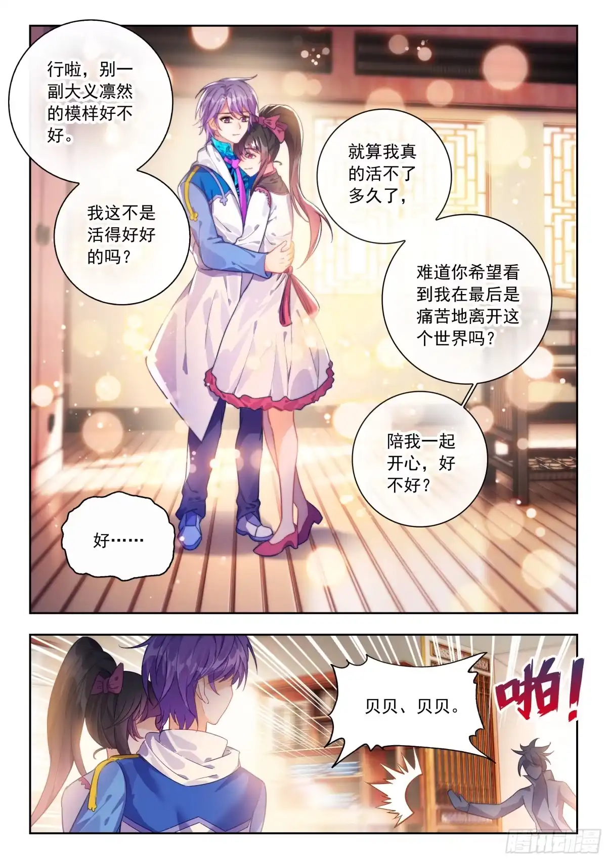 斗罗大陆 II 绝世唐门 598 闭关炼丹 第14页
