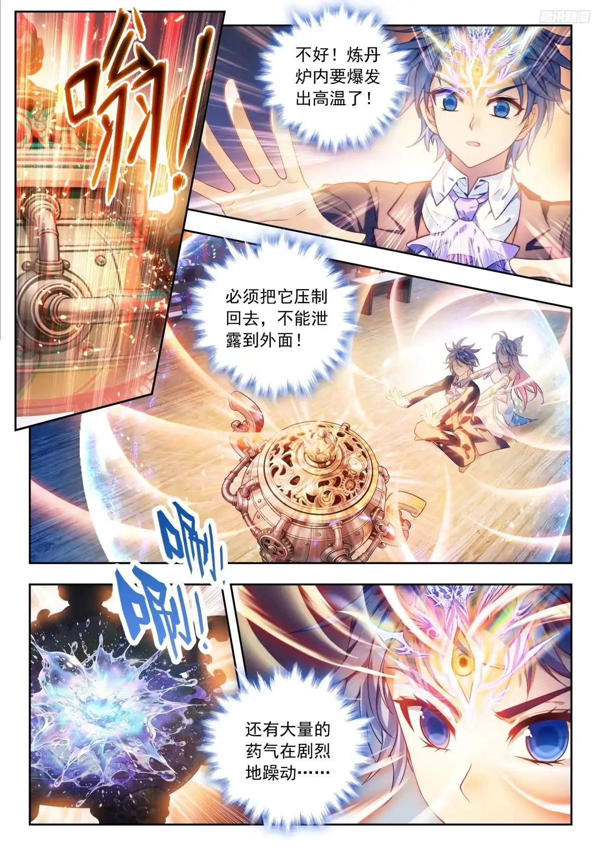 斗罗大陆 II 绝世唐门 599 如何分丹？ 第7页