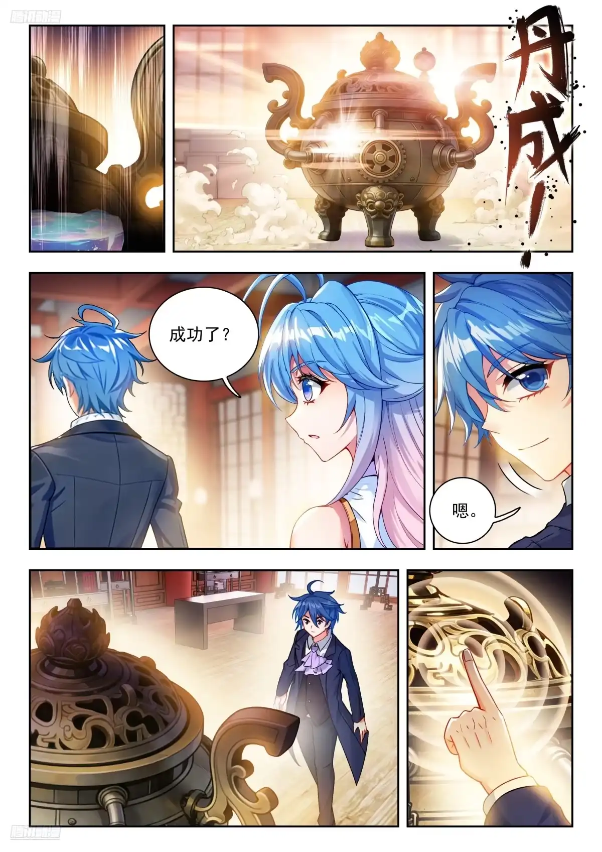 斗罗大陆 II 绝世唐门 599 如何分丹？ 第9页