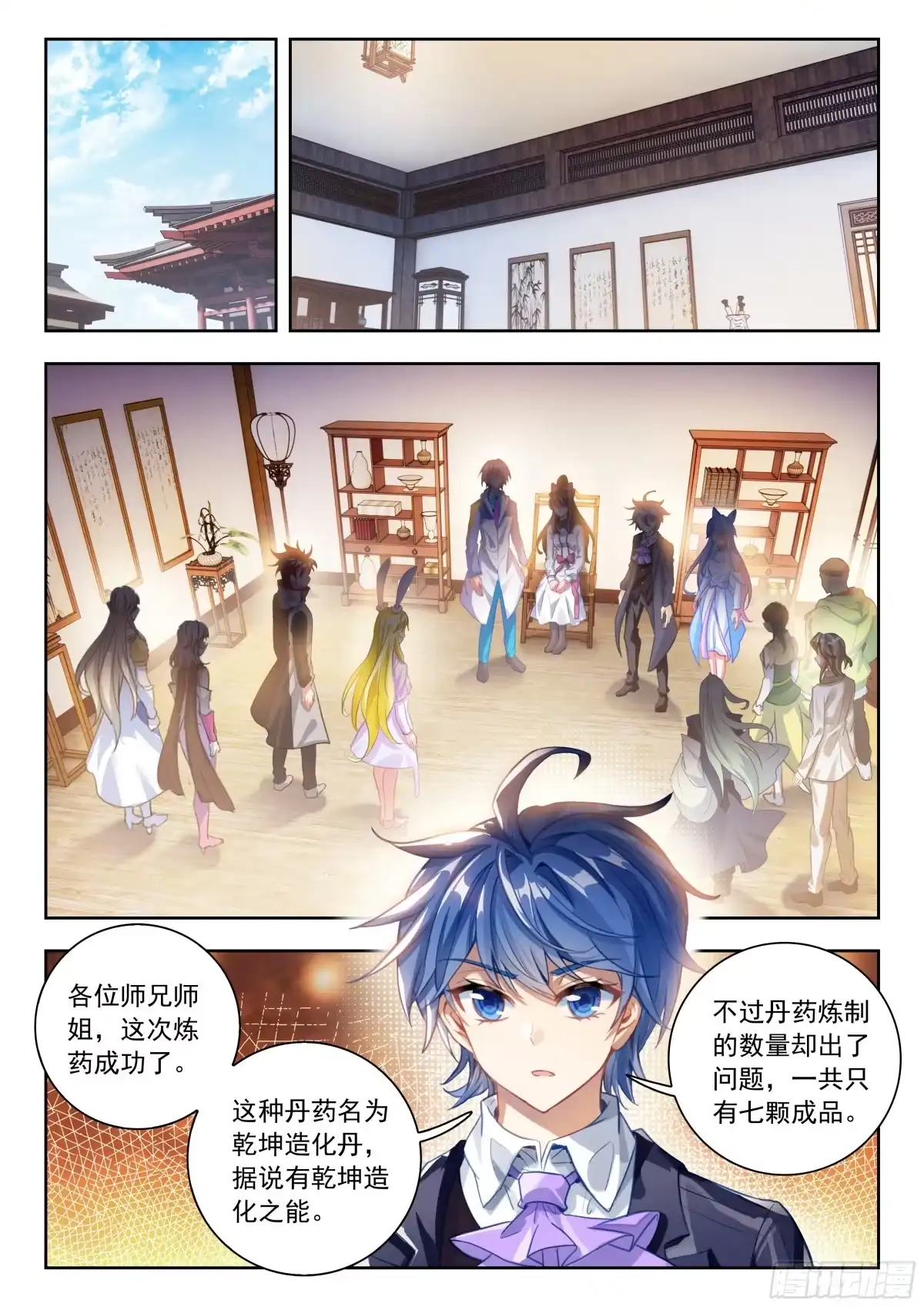 斗罗大陆 II 绝世唐门 599 如何分丹？ 第13页