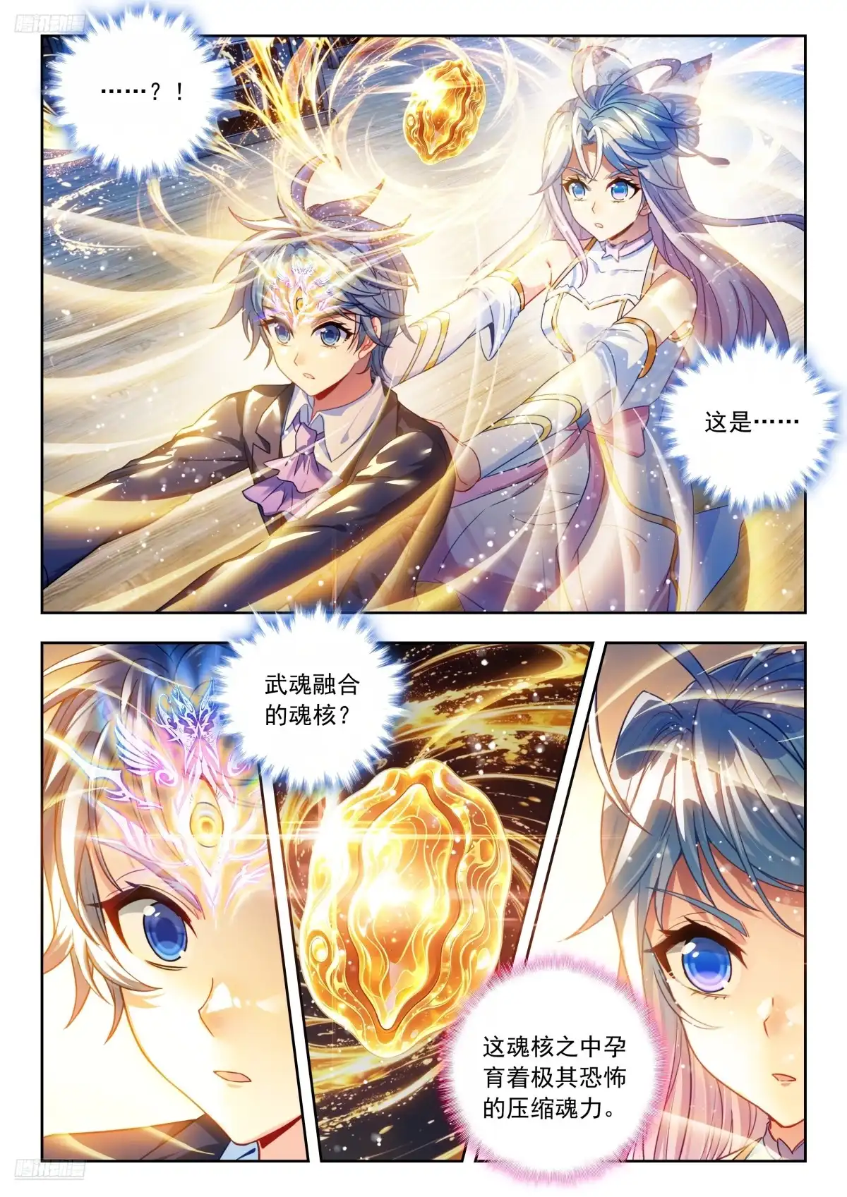 斗罗大陆 II 绝世唐门 599 如何分丹？ 第6页