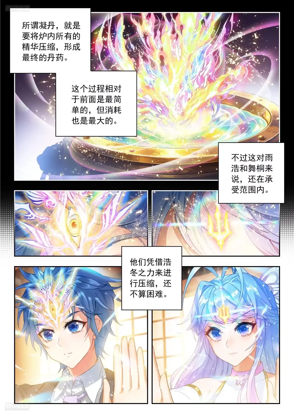 斗罗大陆 II 绝世唐门 599 如何分丹？ 第5页