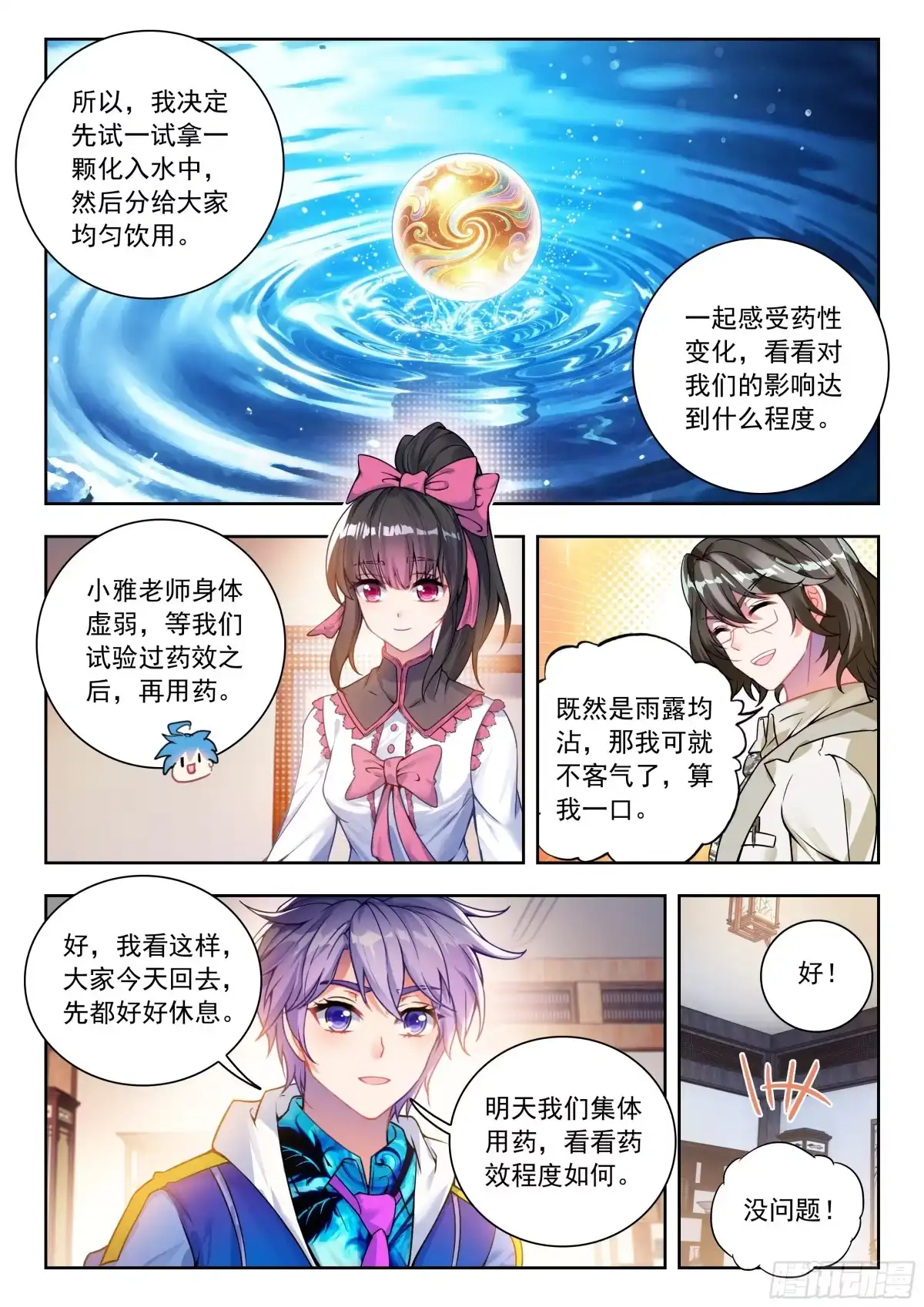 斗罗大陆 II 绝世唐门 599 如何分丹？ 第16页