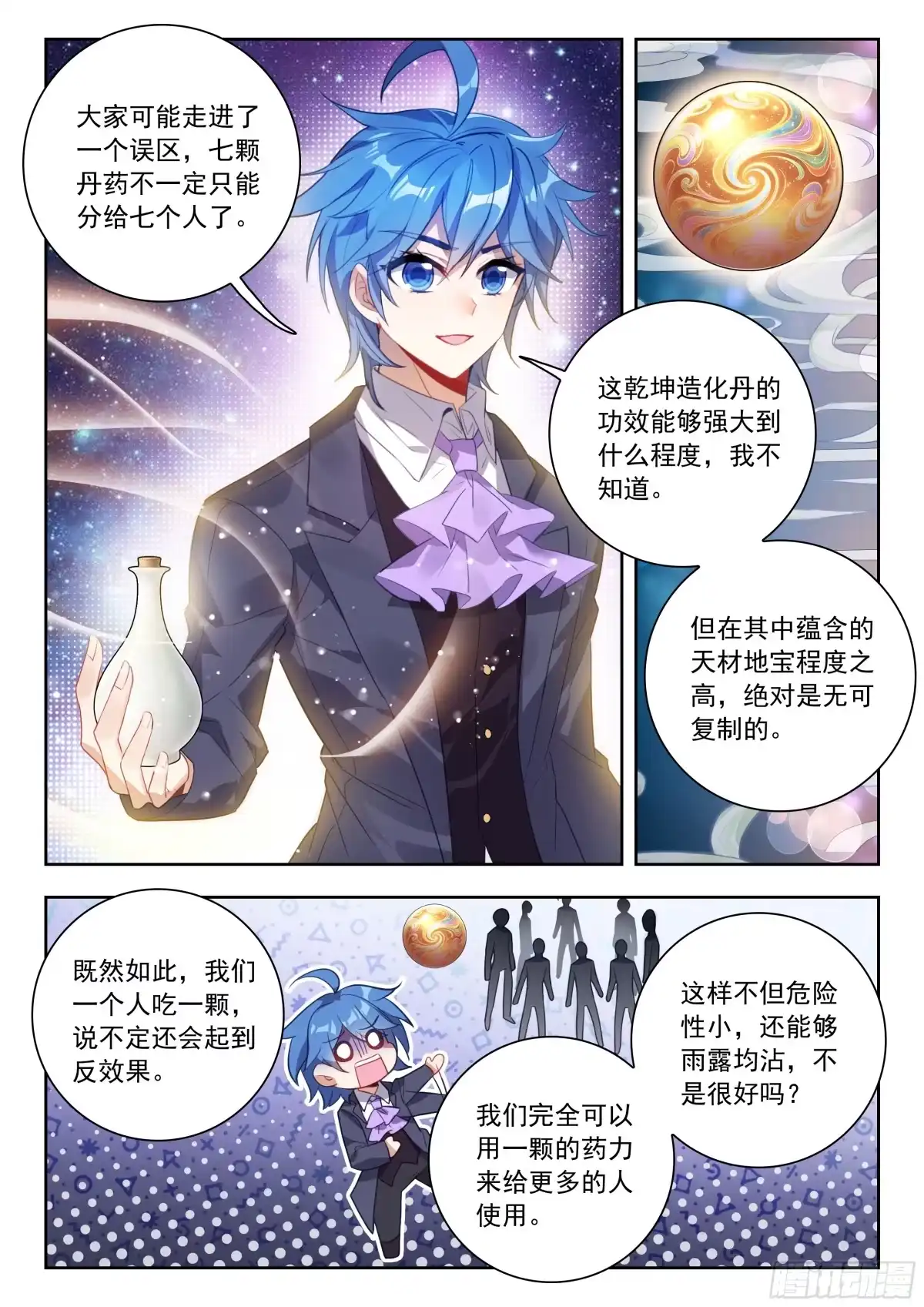 斗罗大陆 II 绝世唐门 599 如何分丹？ 第15页