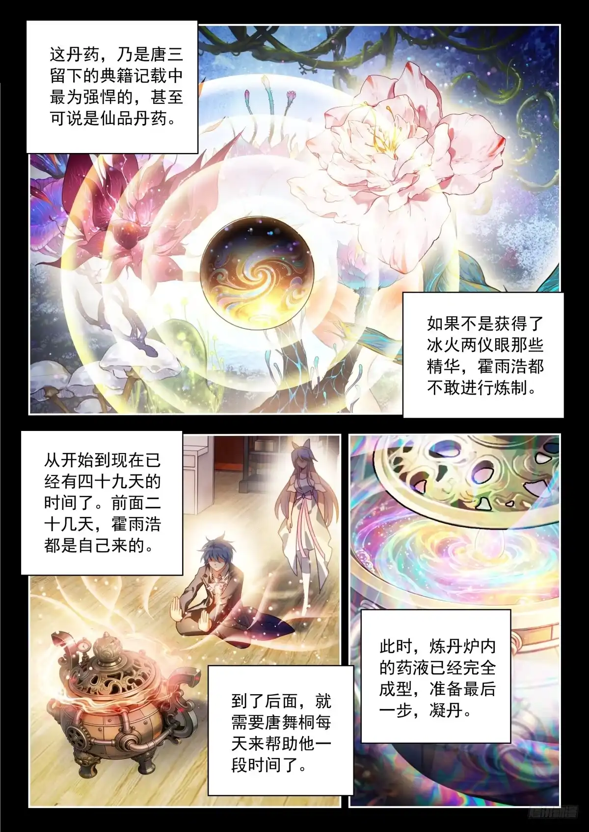 斗罗大陆 II 绝世唐门 599 如何分丹？ 第4页
