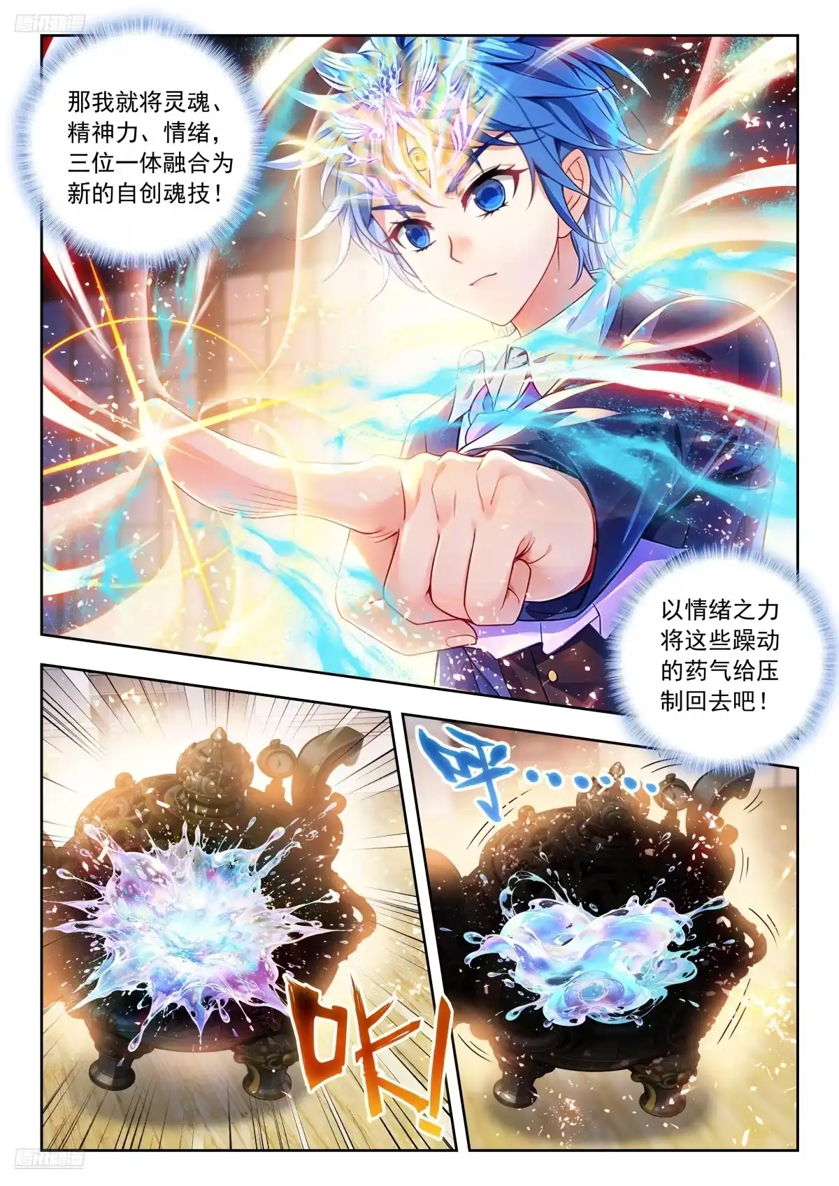斗罗大陆 II 绝世唐门 599 如何分丹？ 第8页