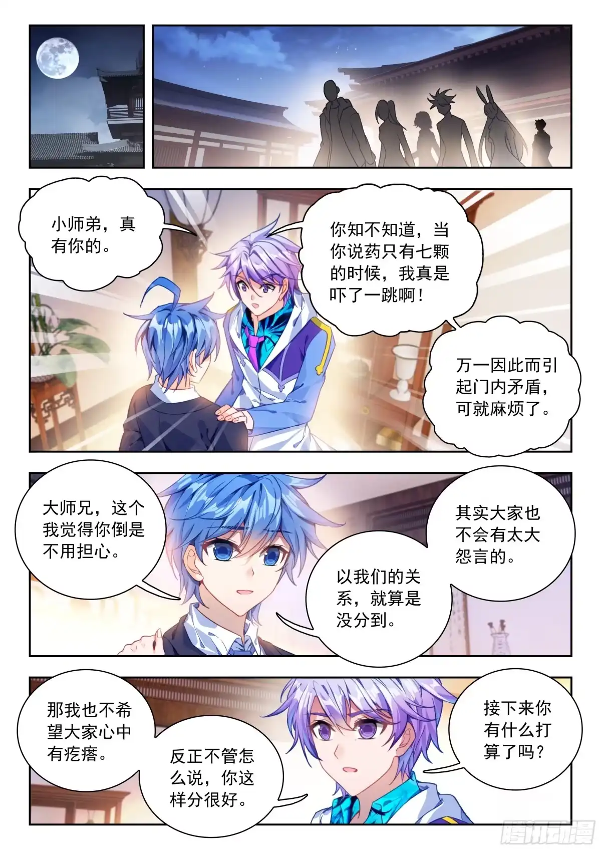 斗罗大陆 II 绝世唐门 599 如何分丹？ 第17页