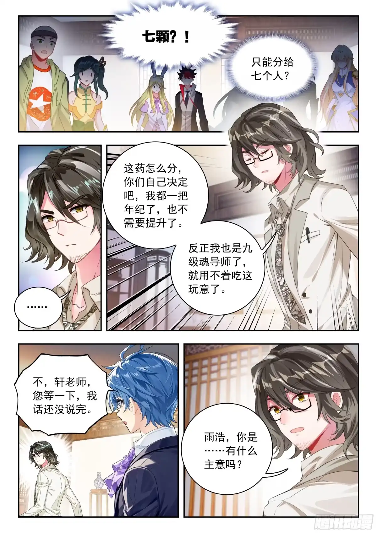 斗罗大陆 II 绝世唐门 599 如何分丹？ 第14页