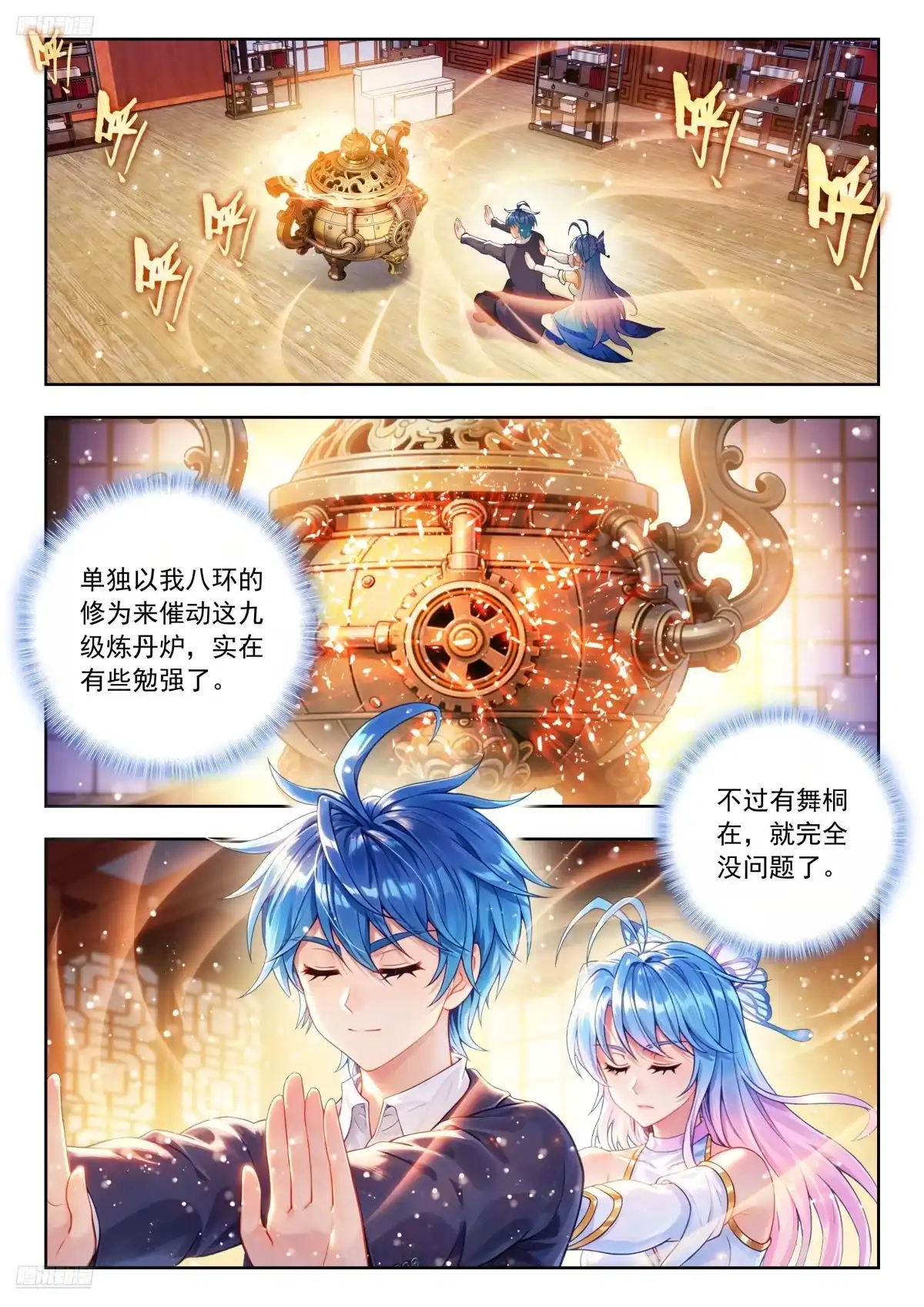 斗罗大陆 II 绝世唐门 599 如何分丹？ 第2页