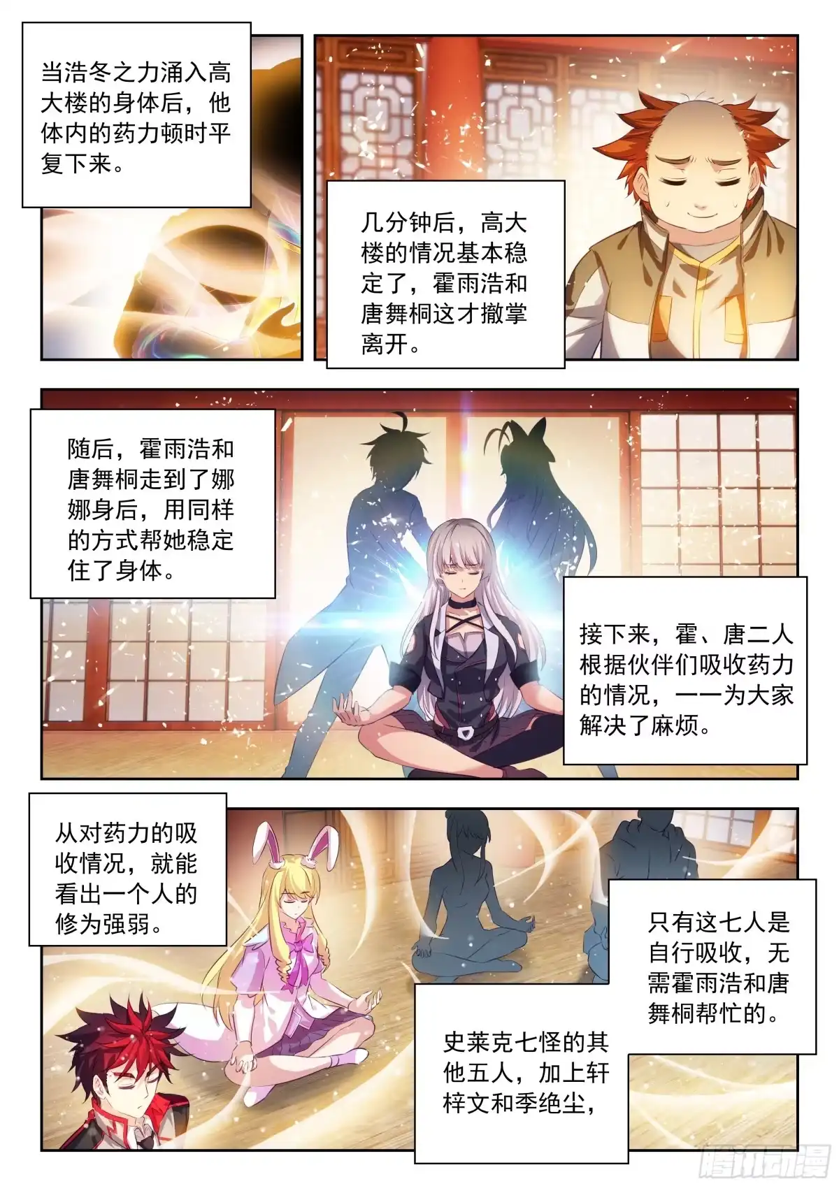 斗罗大陆 II 绝世唐门 600 大家都在蓄力 第13页