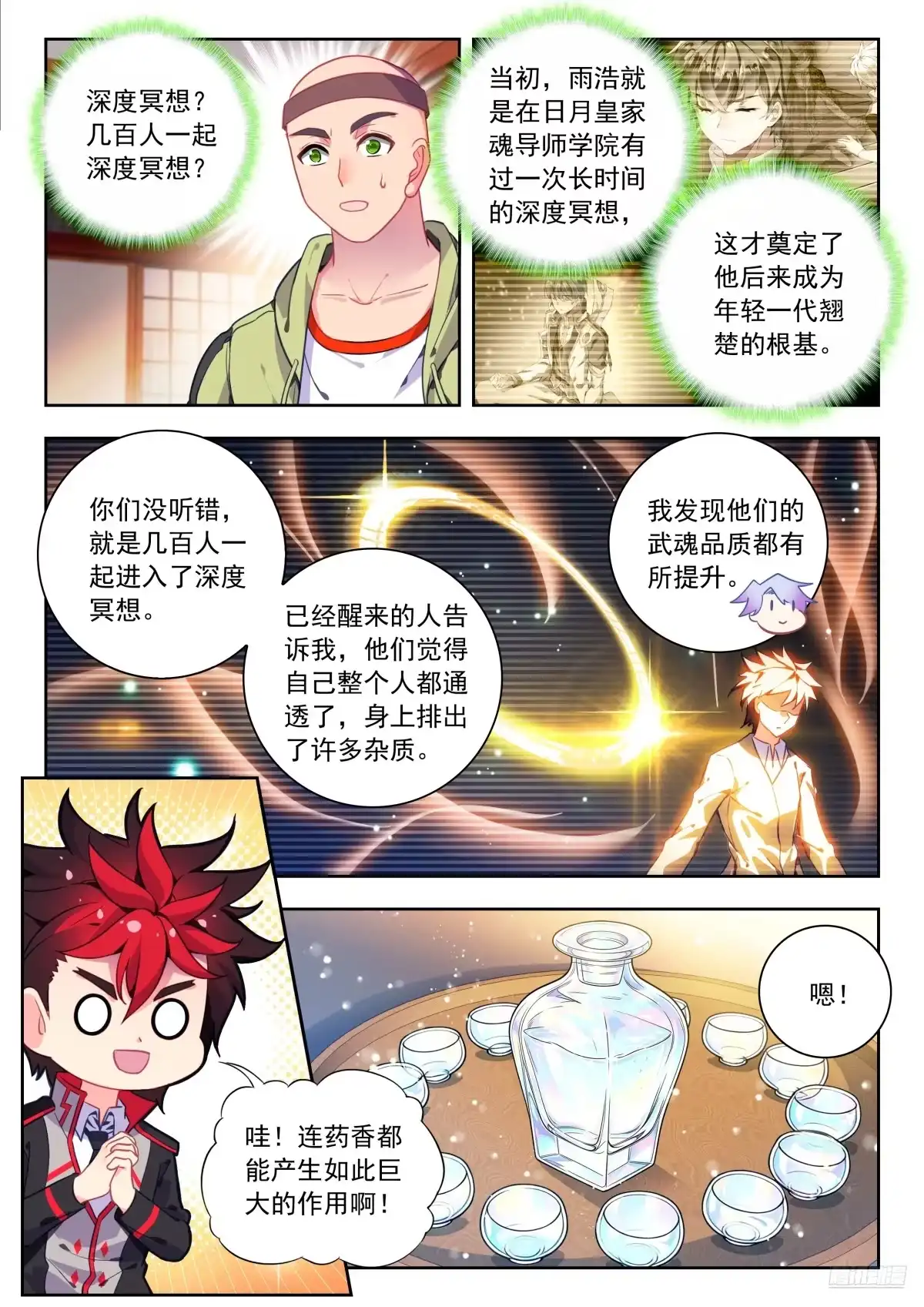 斗罗大陆 II 绝世唐门 600 大家都在蓄力 第4页