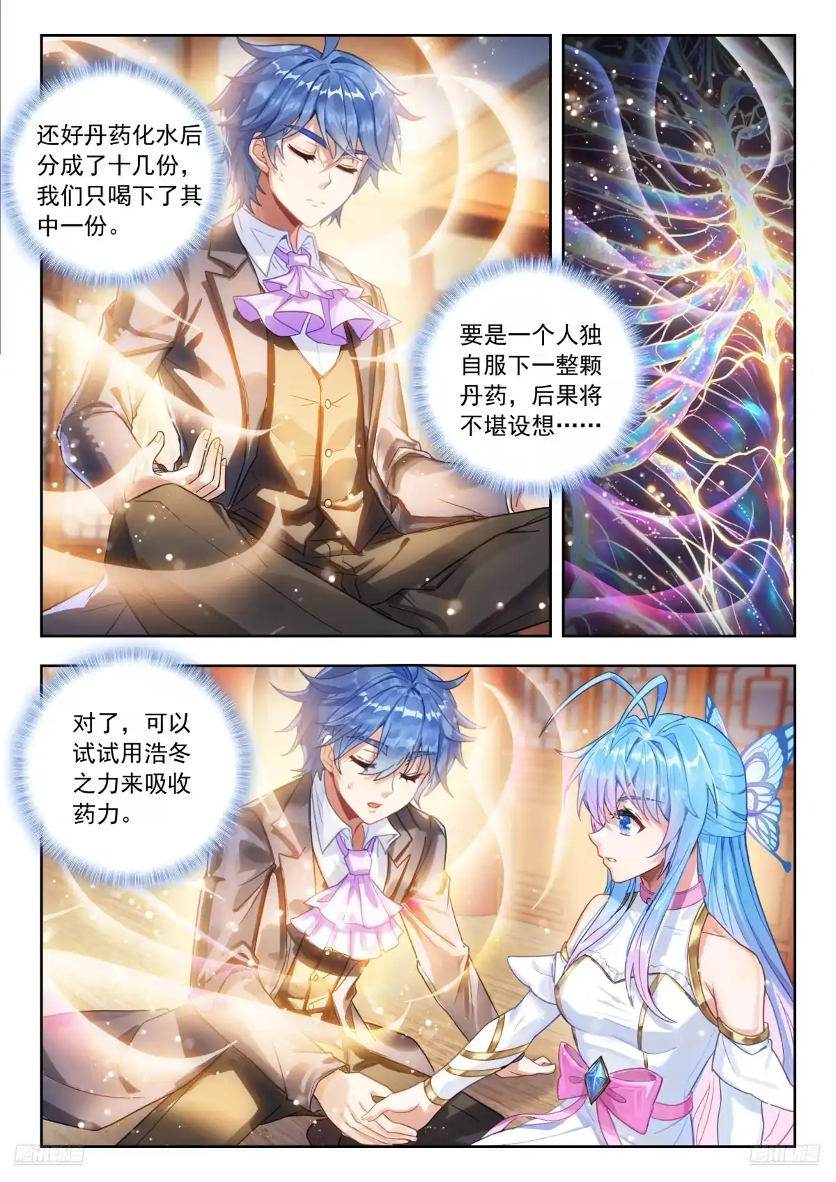 斗罗大陆 II 绝世唐门 600 大家都在蓄力 第9页