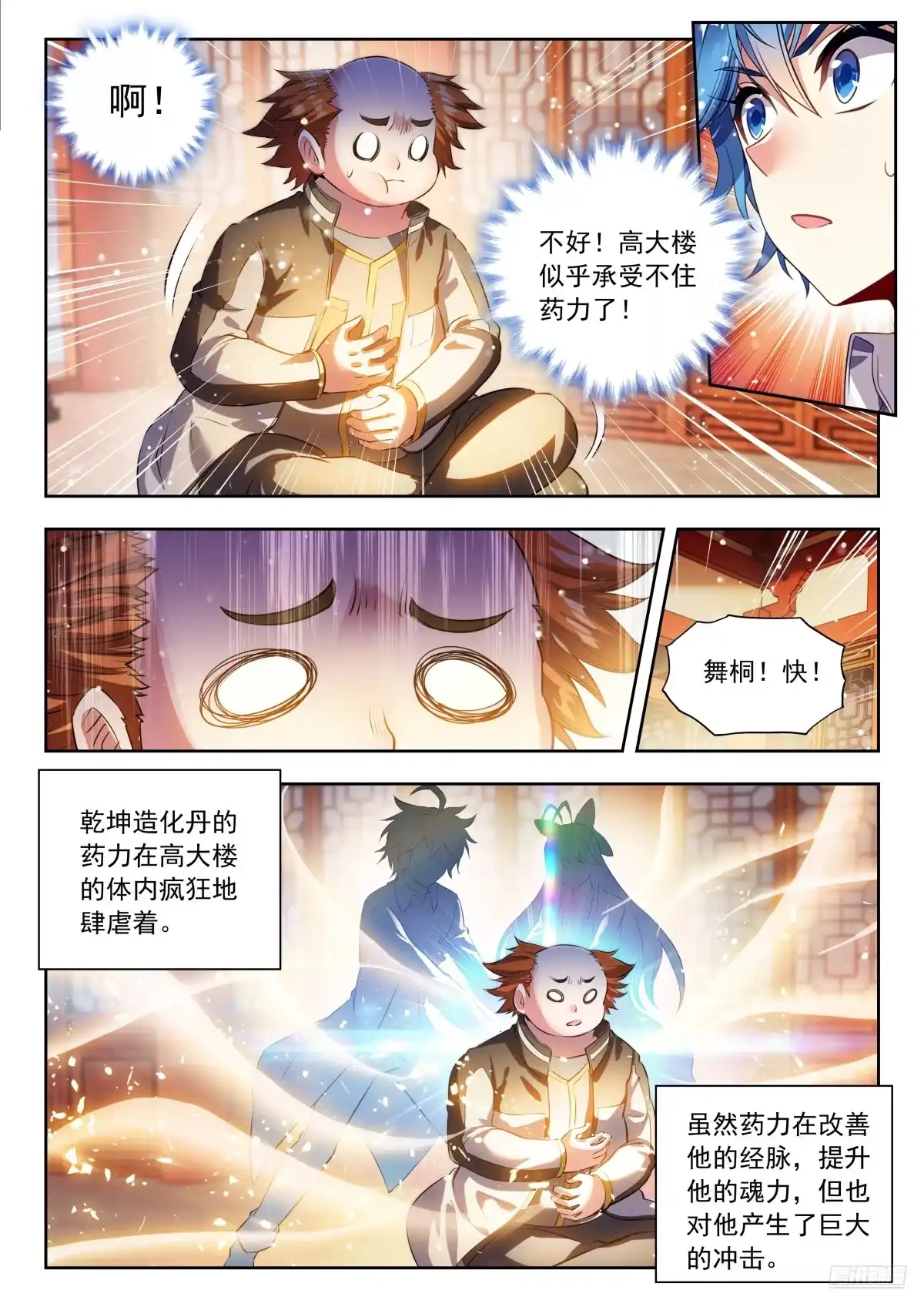 斗罗大陆 II 绝世唐门 600 大家都在蓄力 第12页