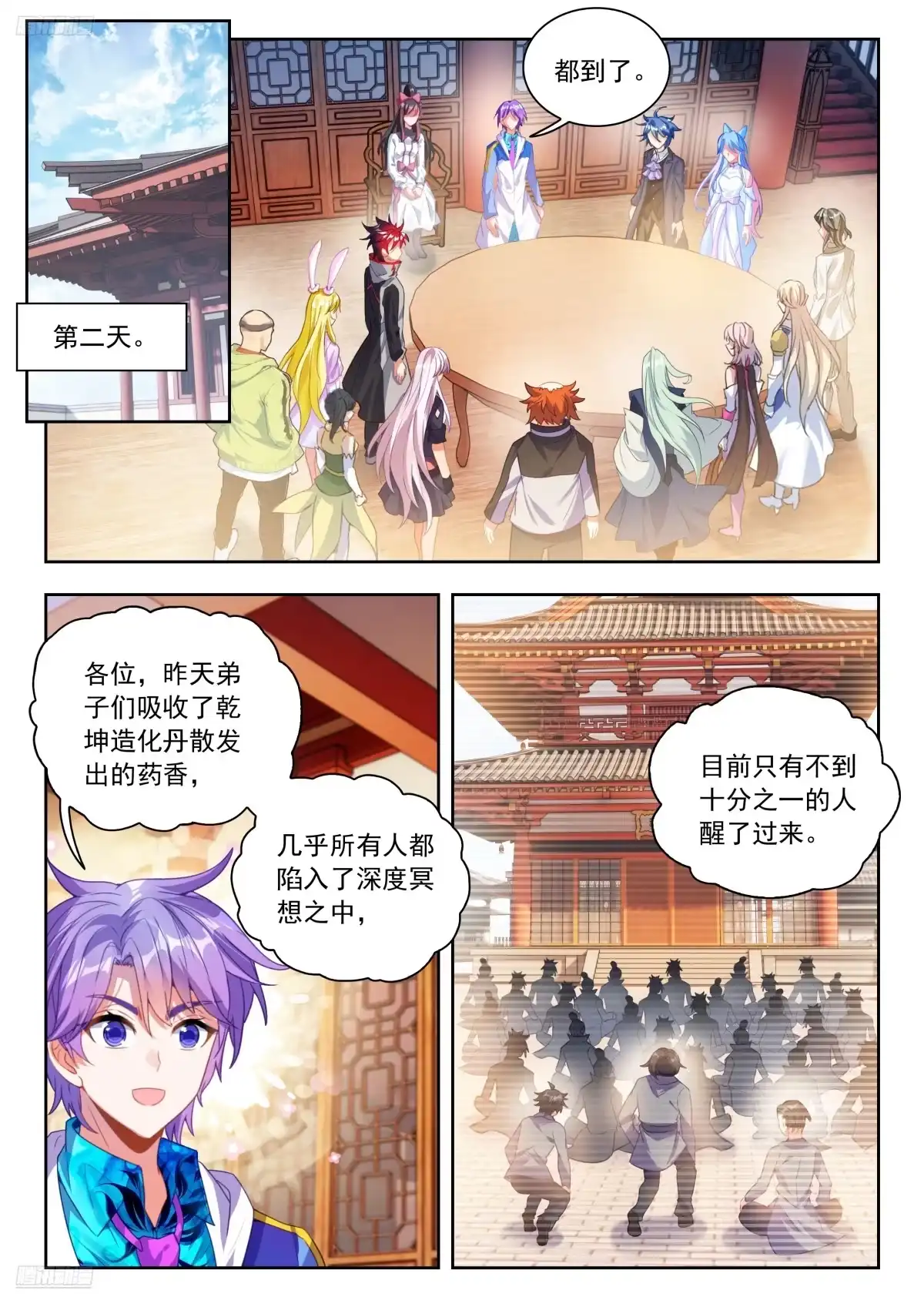 斗罗大陆 II 绝世唐门 600 大家都在蓄力 第3页