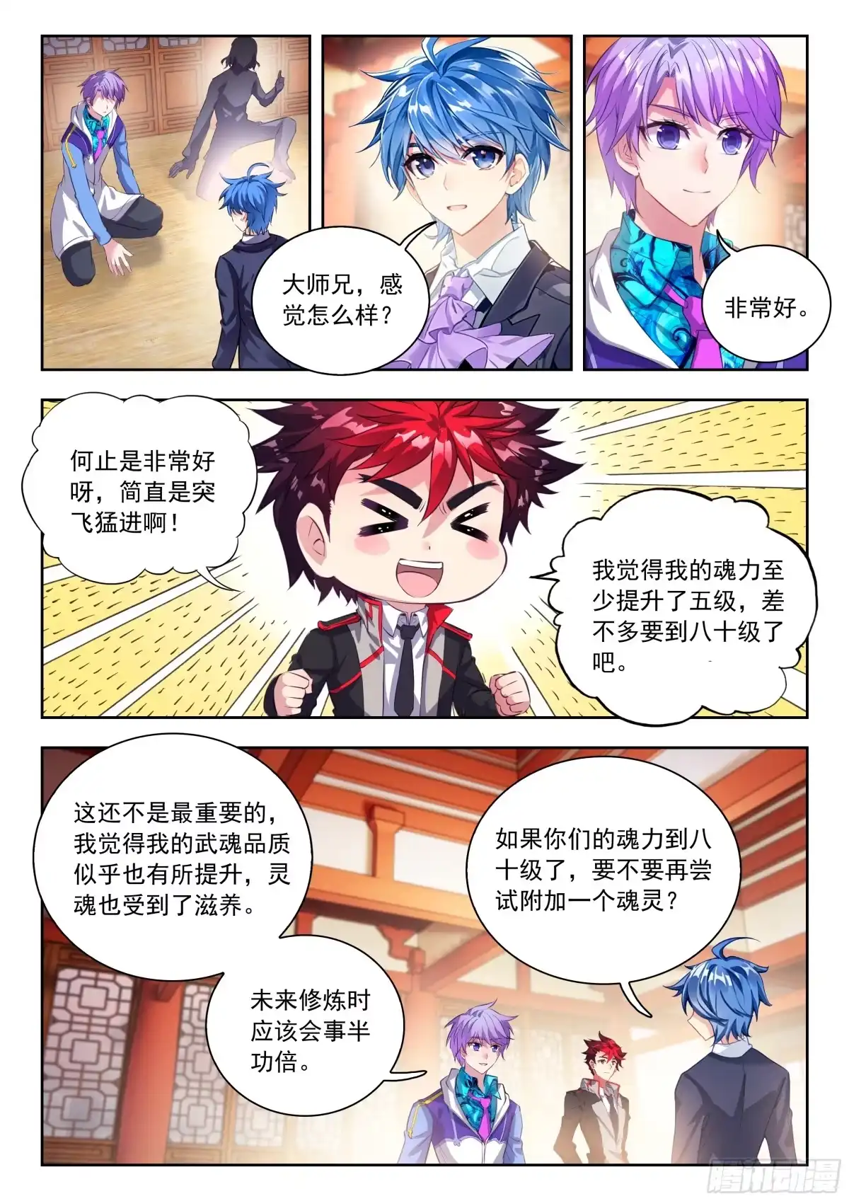 斗罗大陆 II 绝世唐门 600 大家都在蓄力 第14页