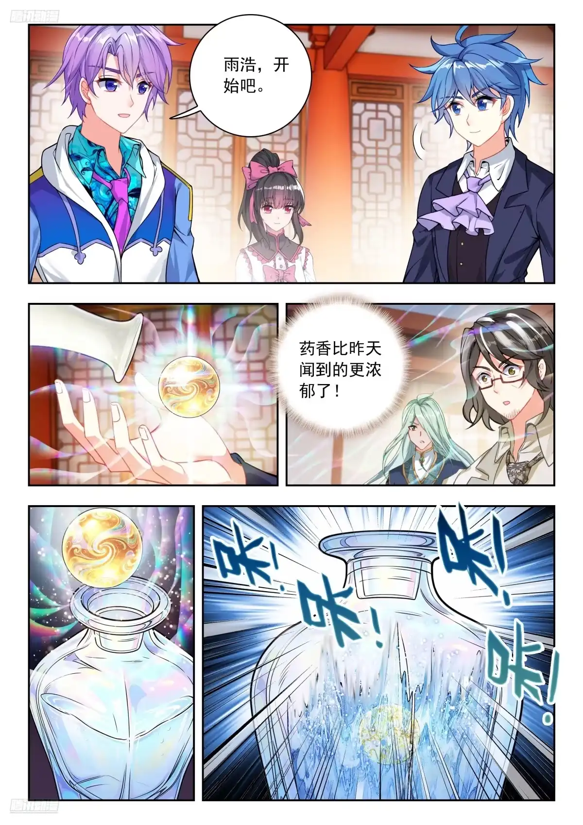 斗罗大陆 II 绝世唐门 600 大家都在蓄力 第5页