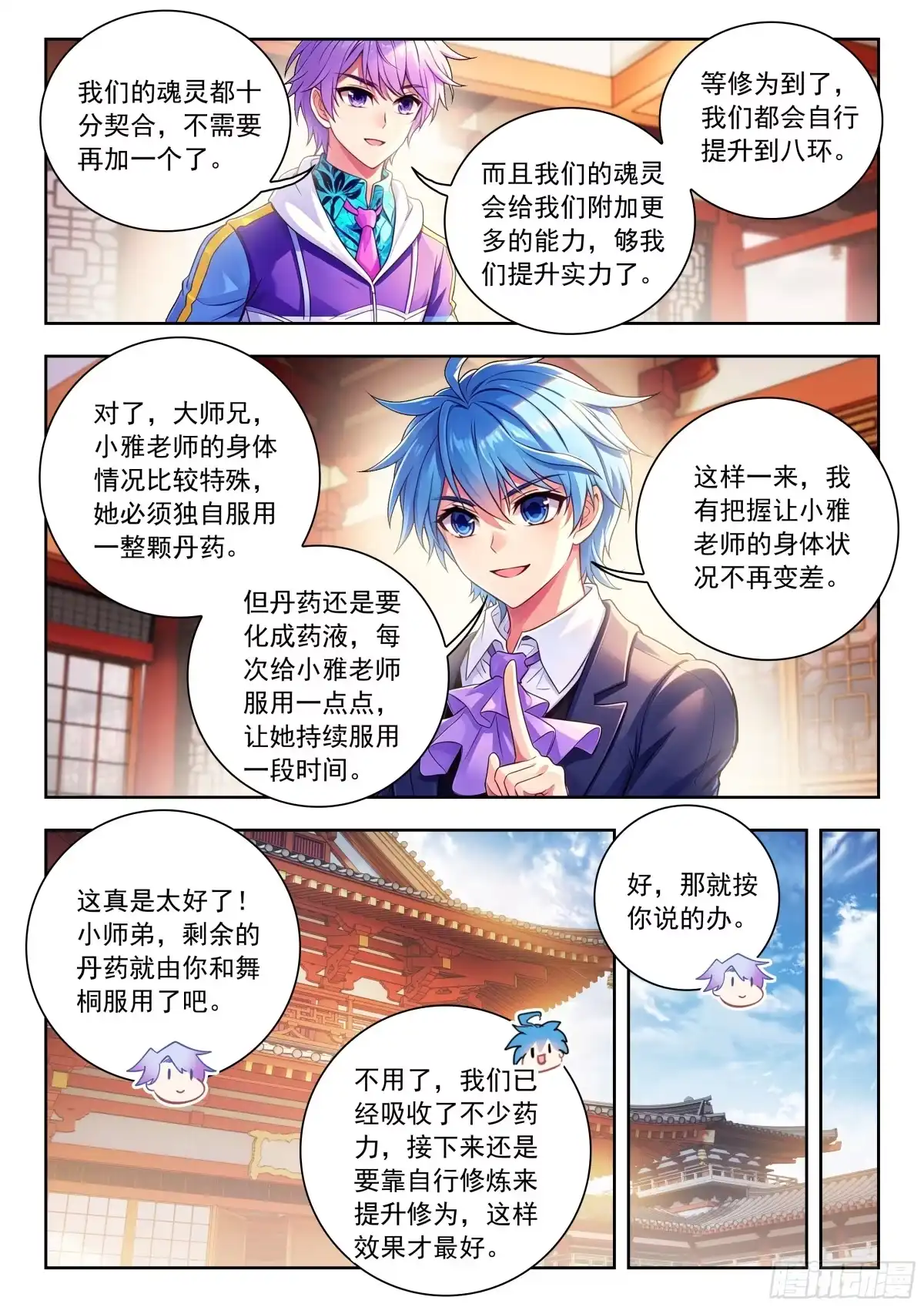 斗罗大陆 II 绝世唐门 600 大家都在蓄力 第15页
