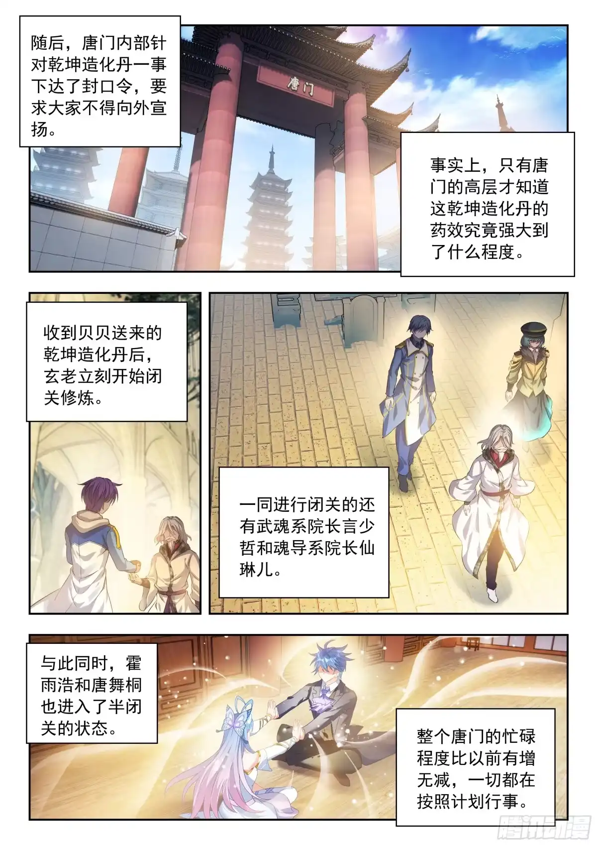 斗罗大陆 II 绝世唐门 600 大家都在蓄力 第16页