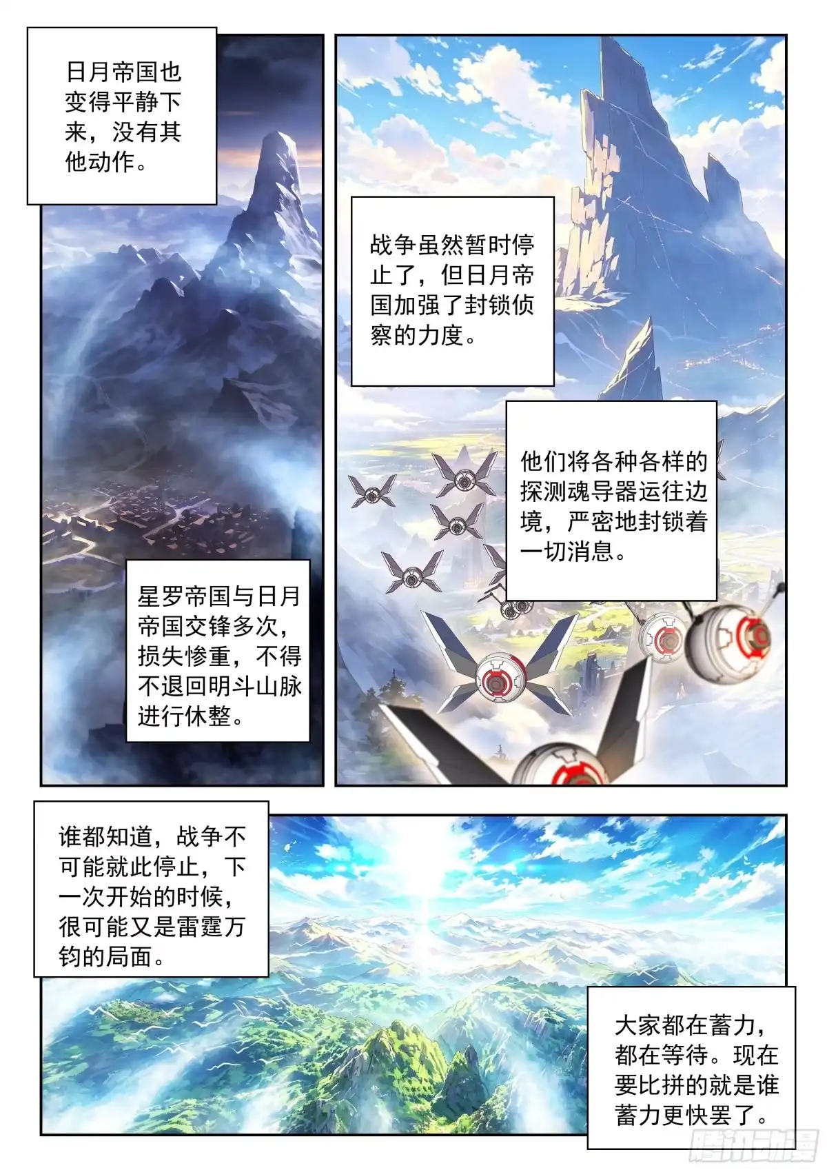 斗罗大陆 II 绝世唐门 600 大家都在蓄力 第17页