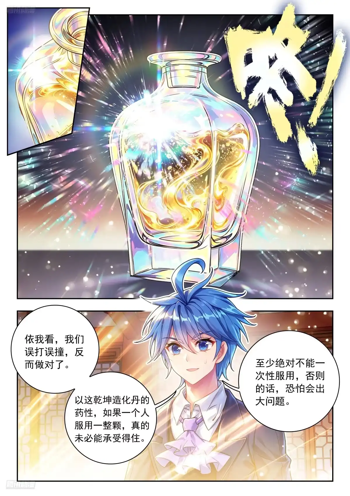 斗罗大陆 II 绝世唐门 600 大家都在蓄力 第6页