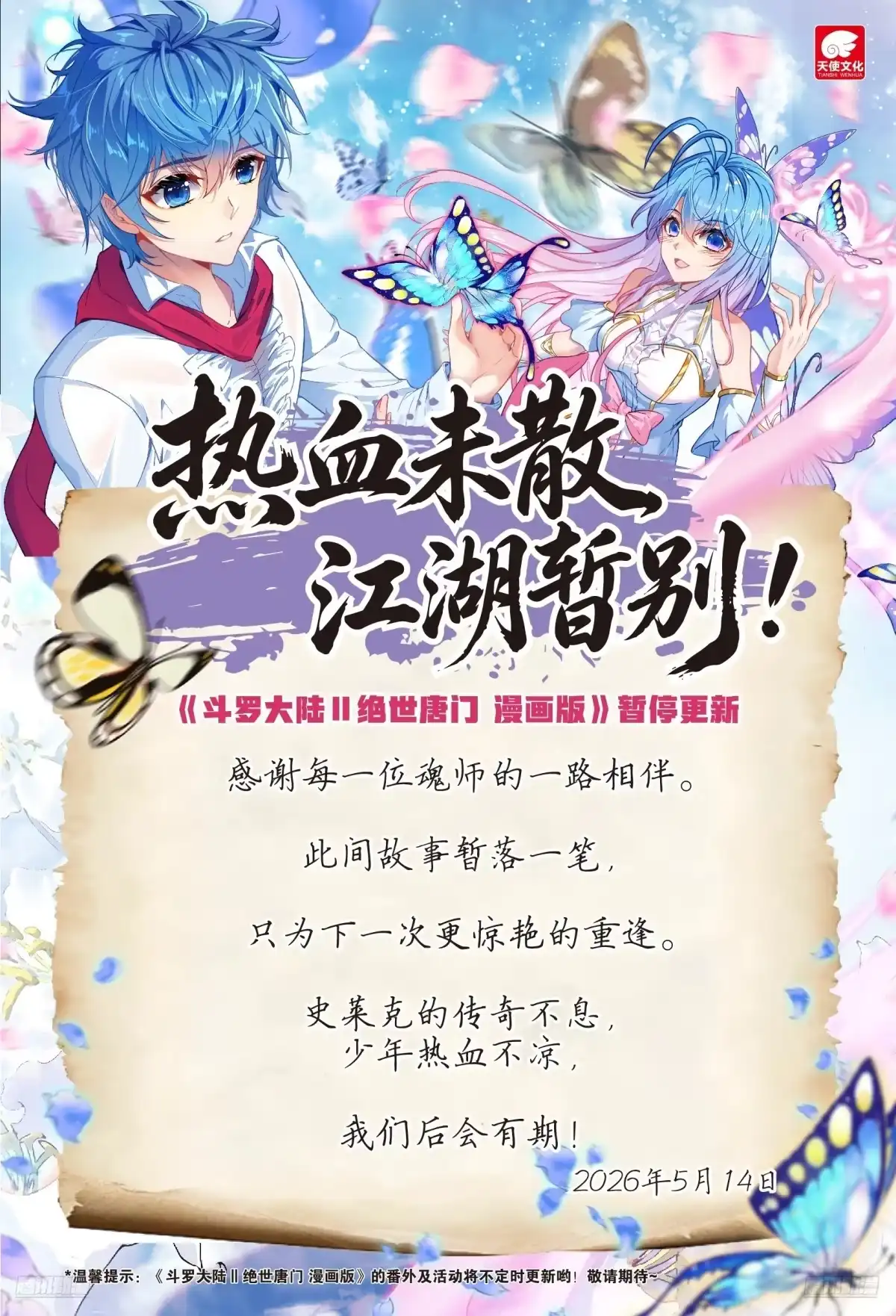 斗罗大陆 II 绝世唐门 通知 第1页
