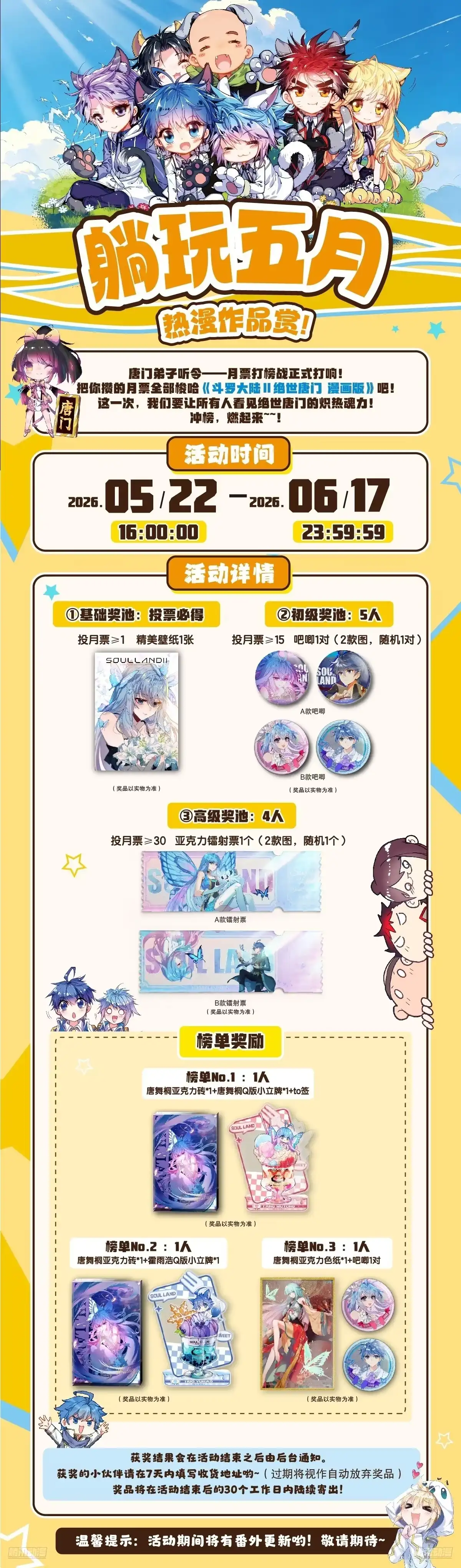 斗罗大陆 II 绝世唐门 活动通知 第1页