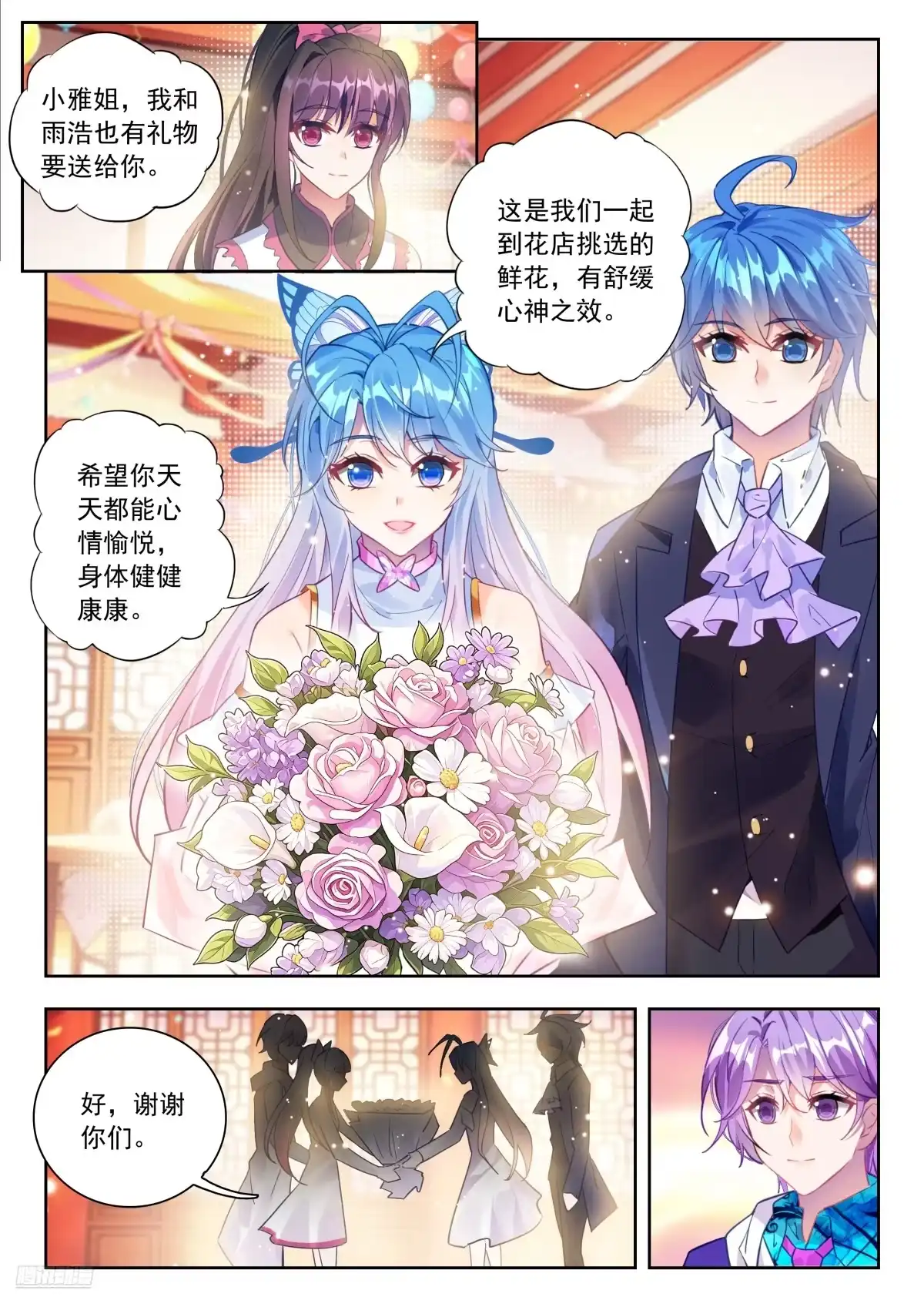 斗罗大陆 II 绝世唐门 番外 小雅的生日 第10页