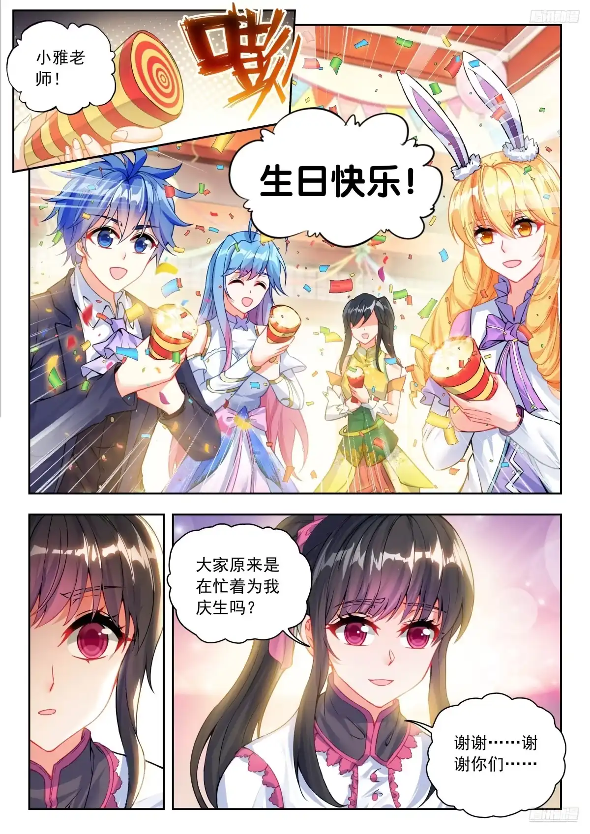 斗罗大陆 II 绝世唐门 番外 小雅的生日 第8页