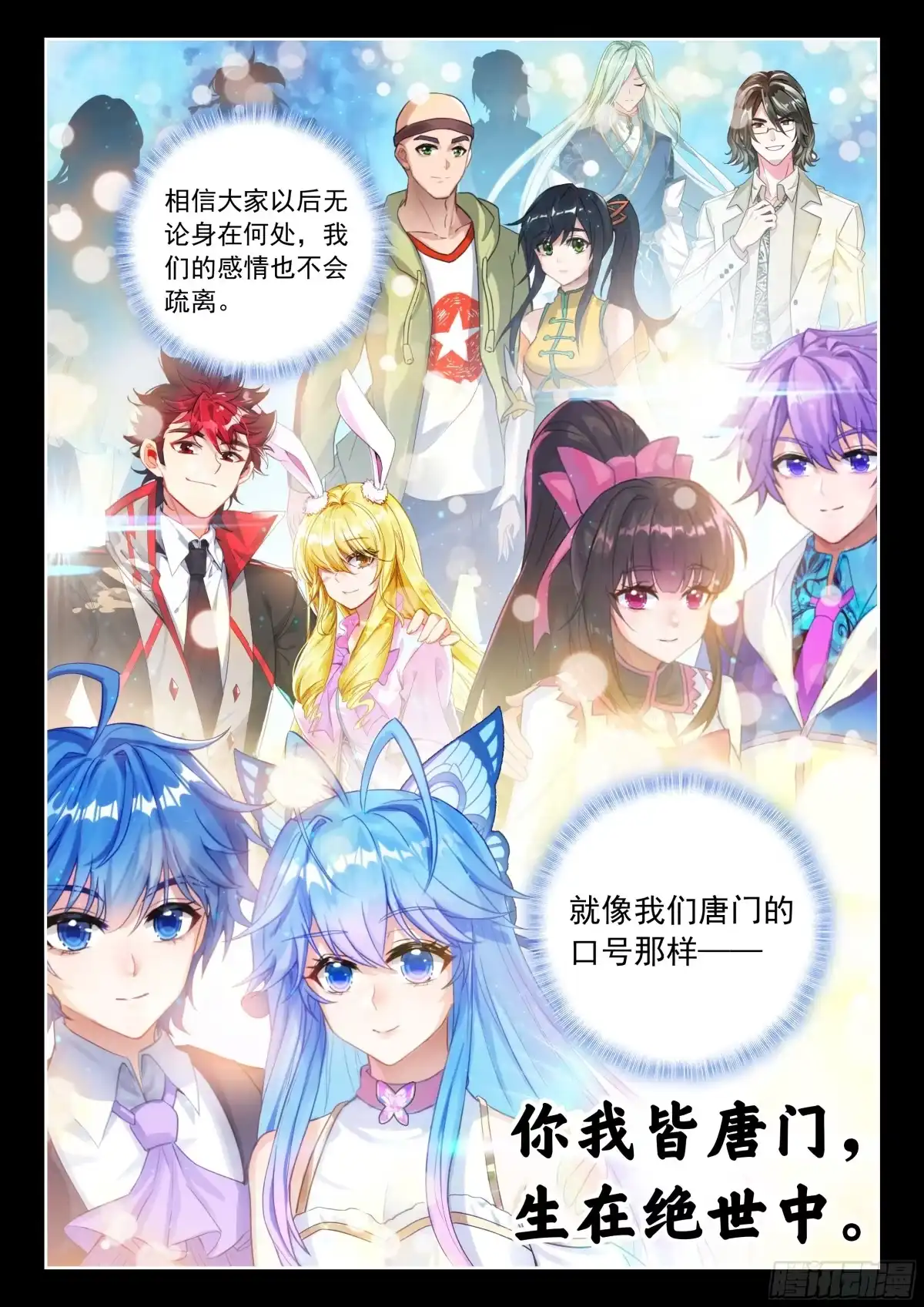 斗罗大陆 II 绝世唐门 番外 小雅的生日 第17页