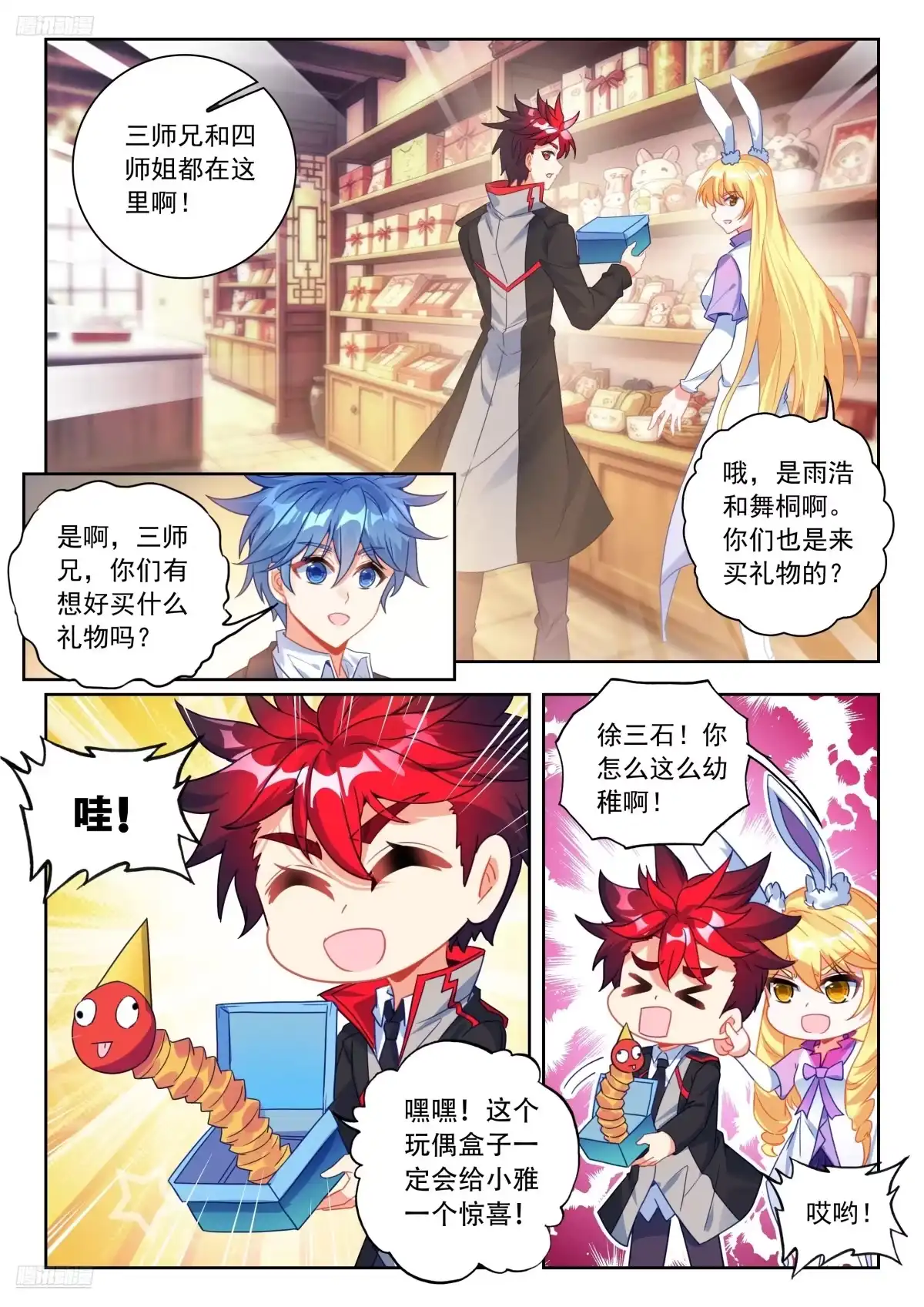 斗罗大陆 II 绝世唐门 番外 小雅的生日 第5页