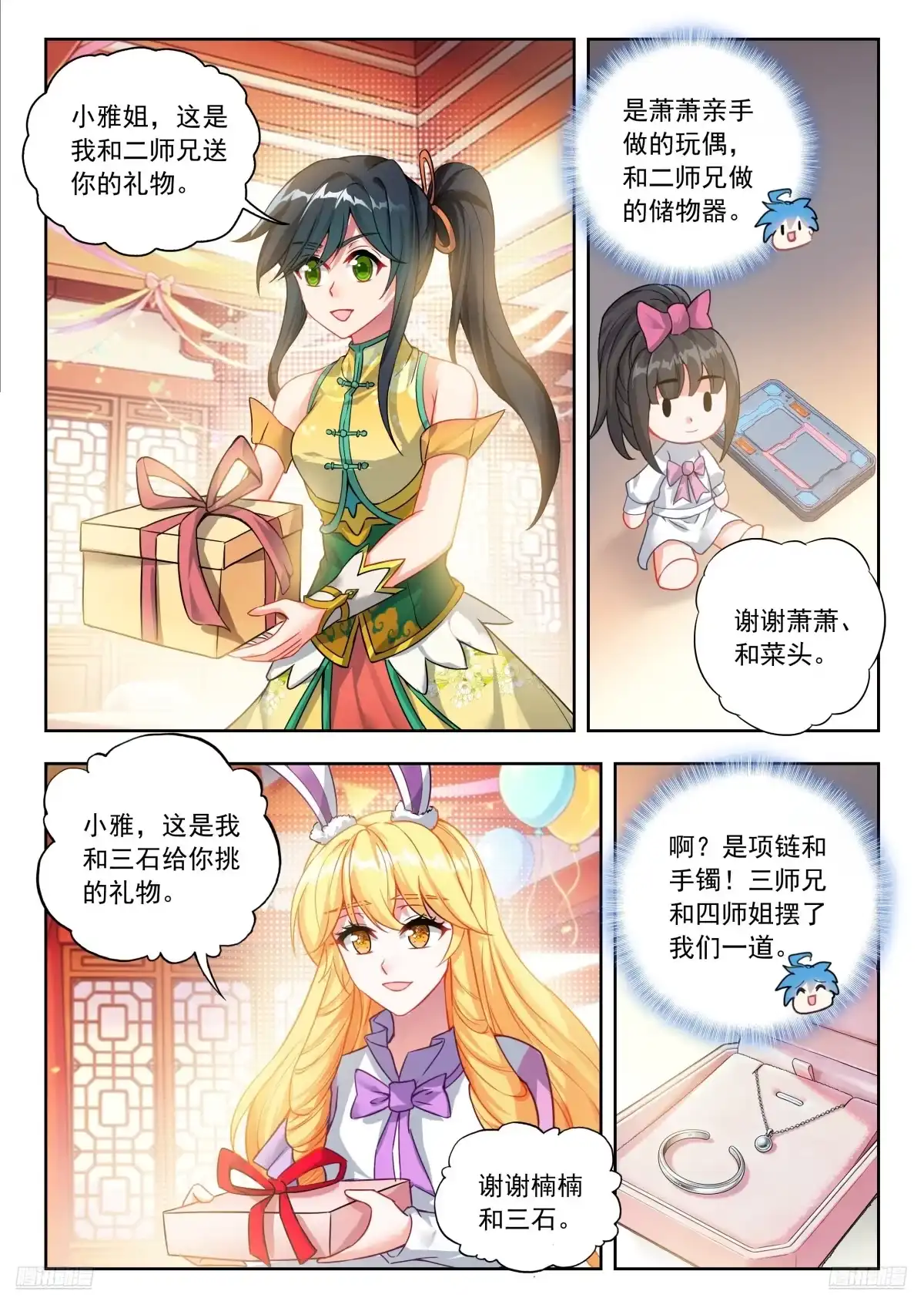 斗罗大陆 II 绝世唐门 番外 小雅的生日 第9页