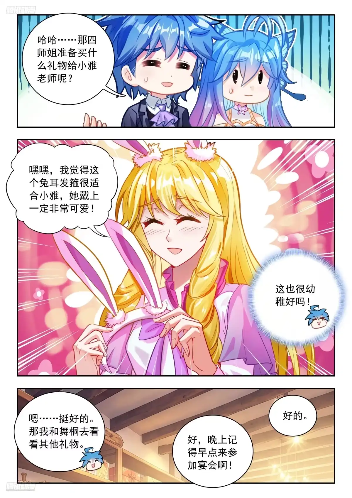 斗罗大陆 II 绝世唐门 番外 小雅的生日 第6页
