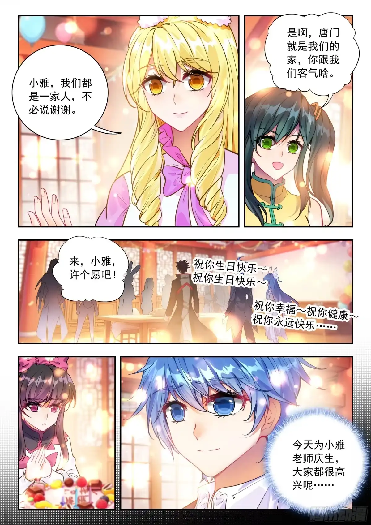 斗罗大陆 II 绝世唐门 番外 小雅的生日 第15页