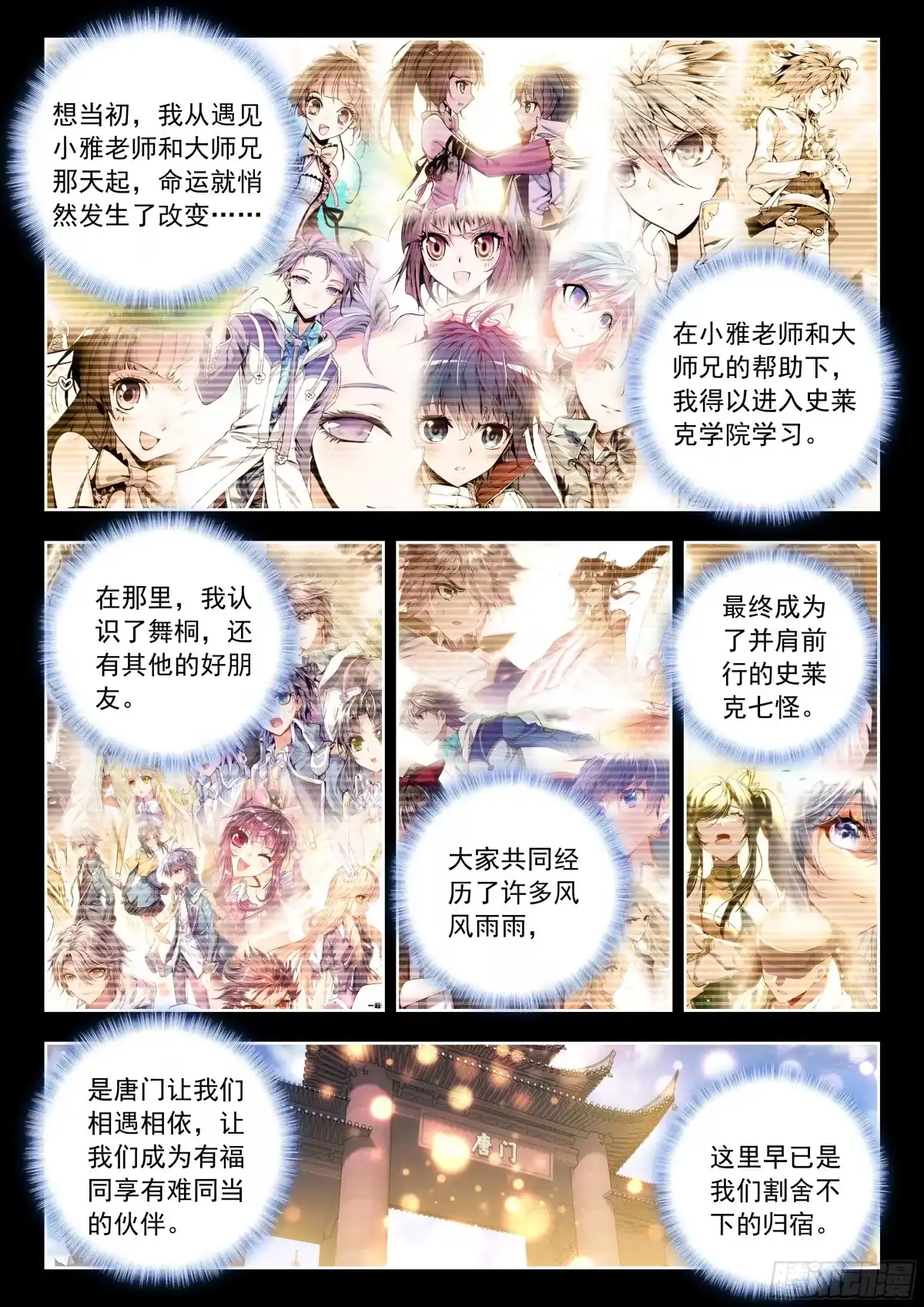 斗罗大陆 II 绝世唐门 番外 小雅的生日 第16页