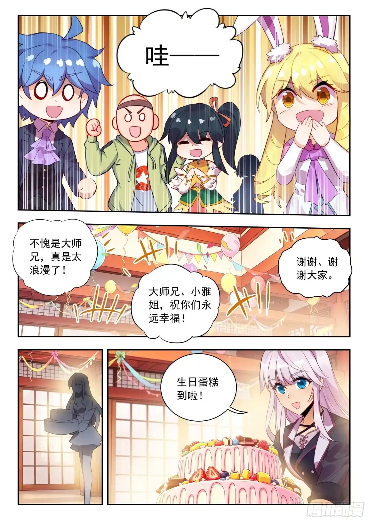 斗罗大陆 II 绝世唐门 番外 小雅的生日 第13页