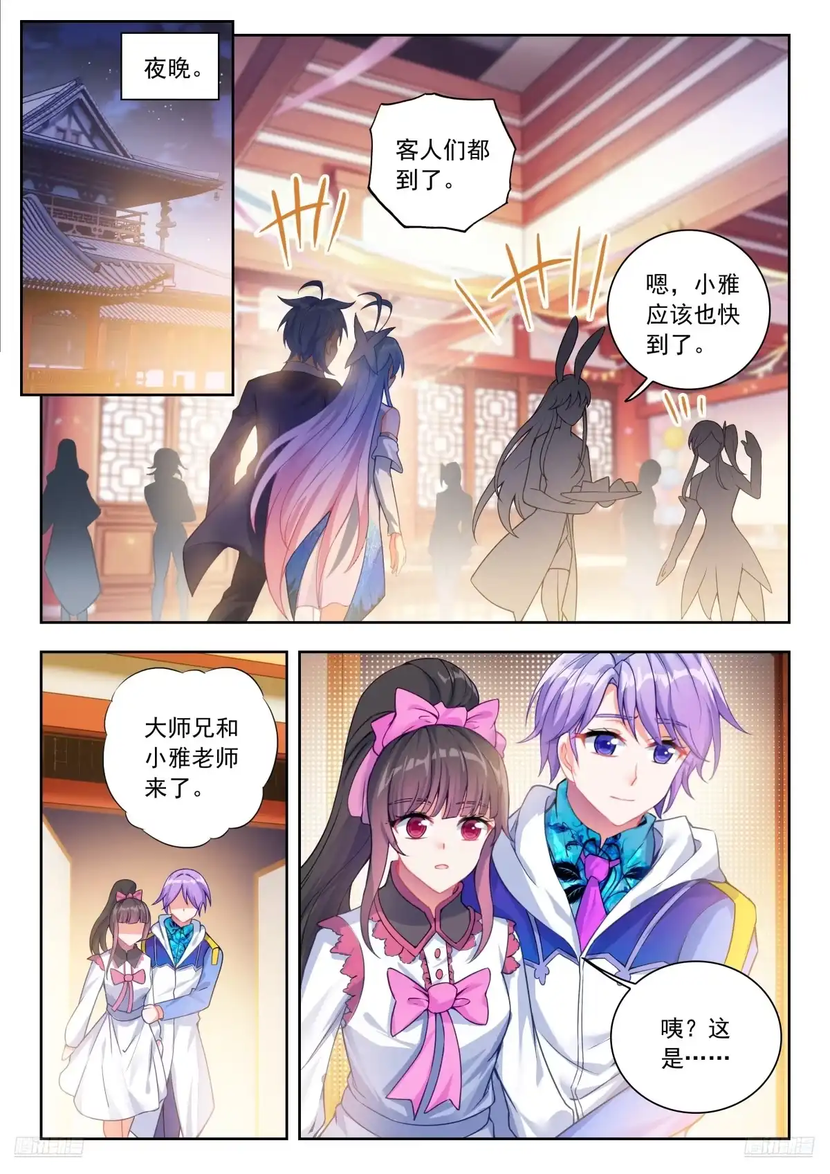 斗罗大陆 II 绝世唐门 番外 小雅的生日 第7页