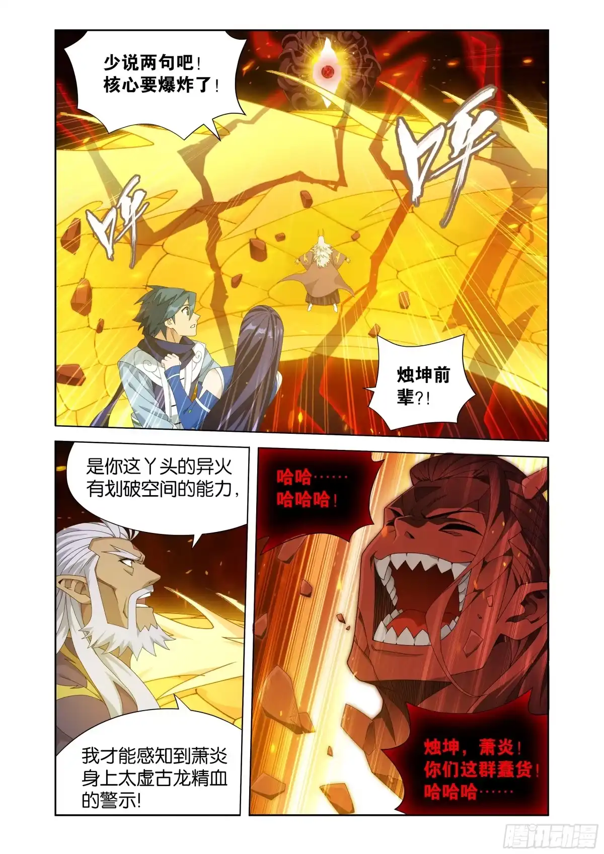 斗破苍穹 第485回 破魂阵 第9页