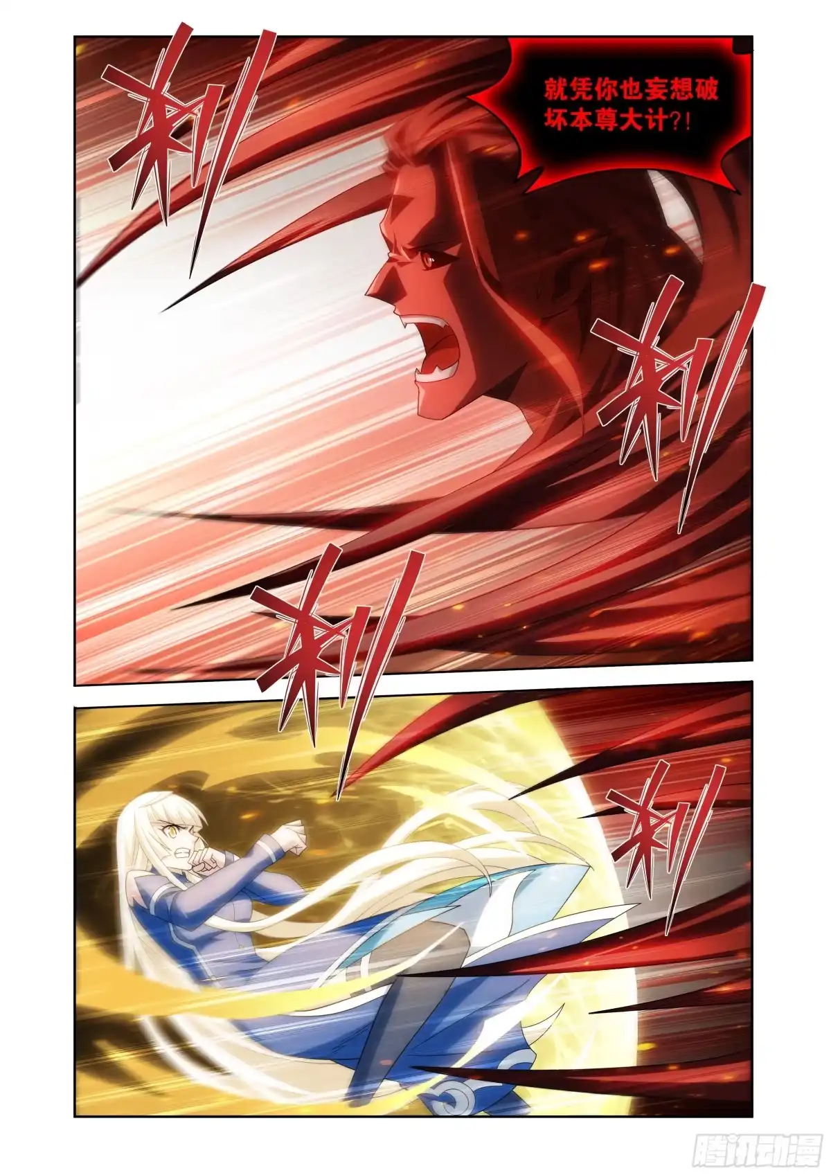 斗破苍穹 第485回 破魂阵 第4页