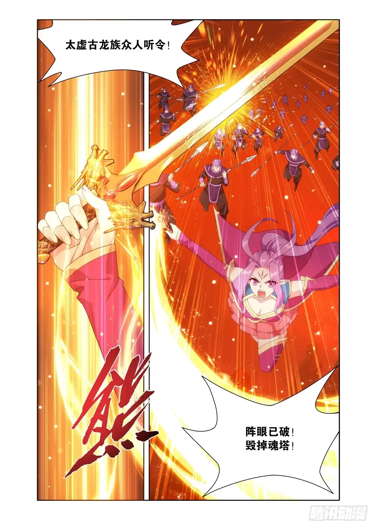 斗破苍穹 第485回 破魂阵 第18页