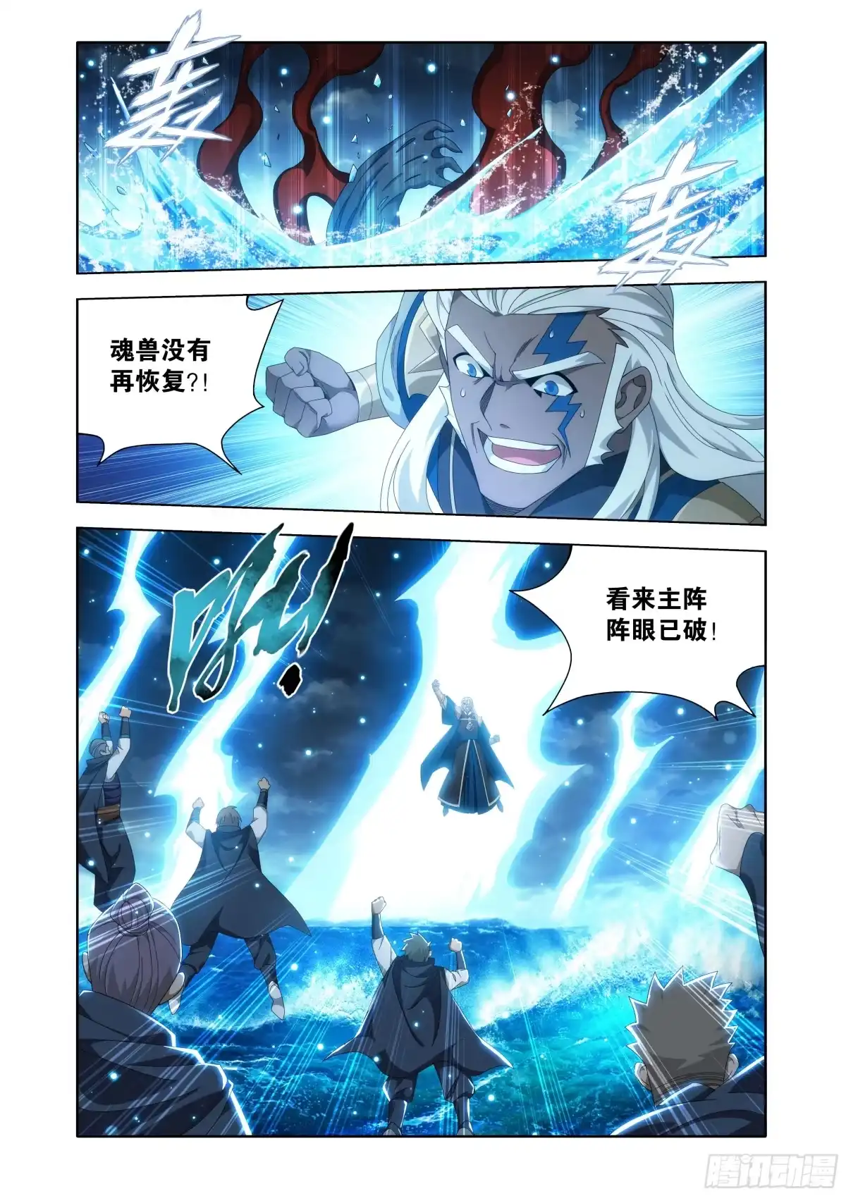 斗破苍穹 第485回 破魂阵 第15页