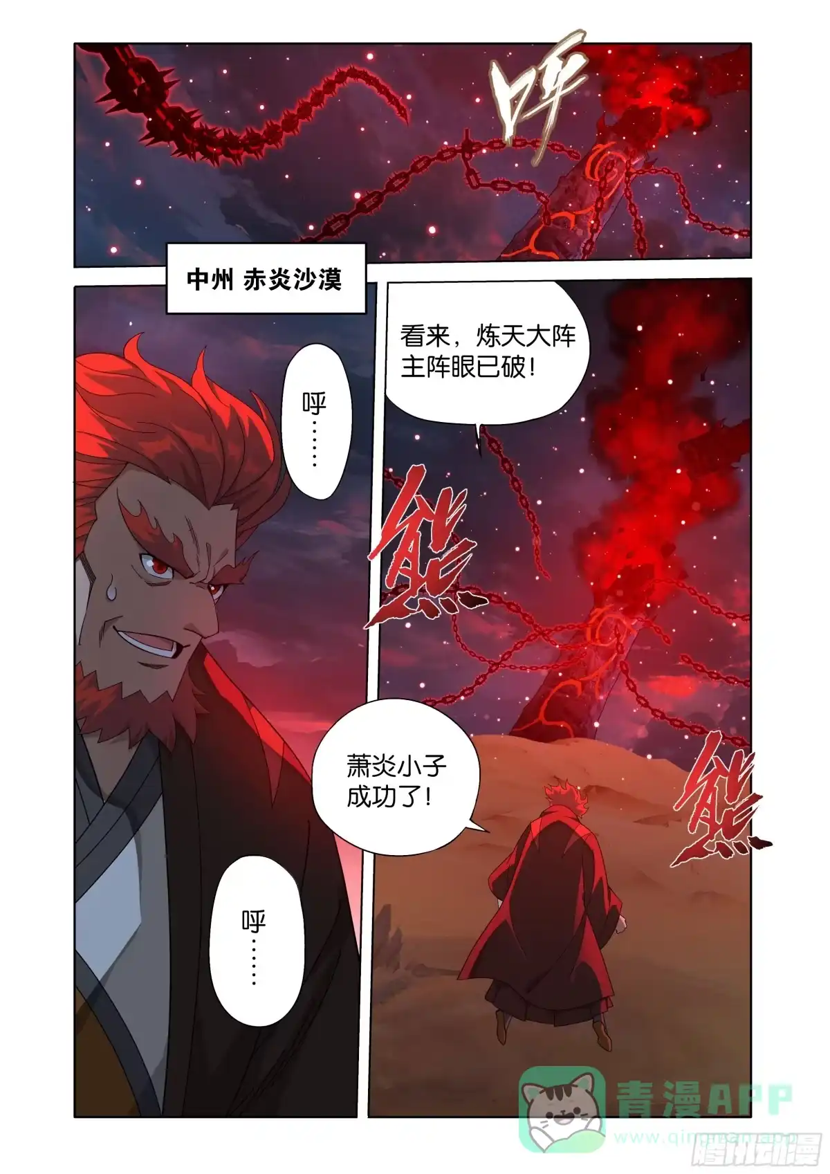 斗破苍穹 第485回 破魂阵 第16页