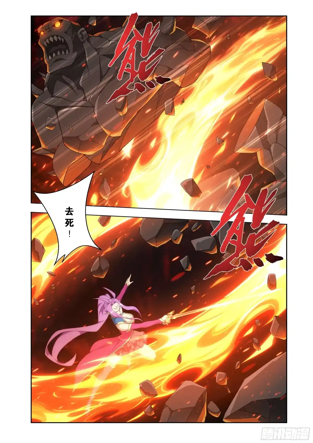 斗破苍穹 第485回 破魂阵 第17页