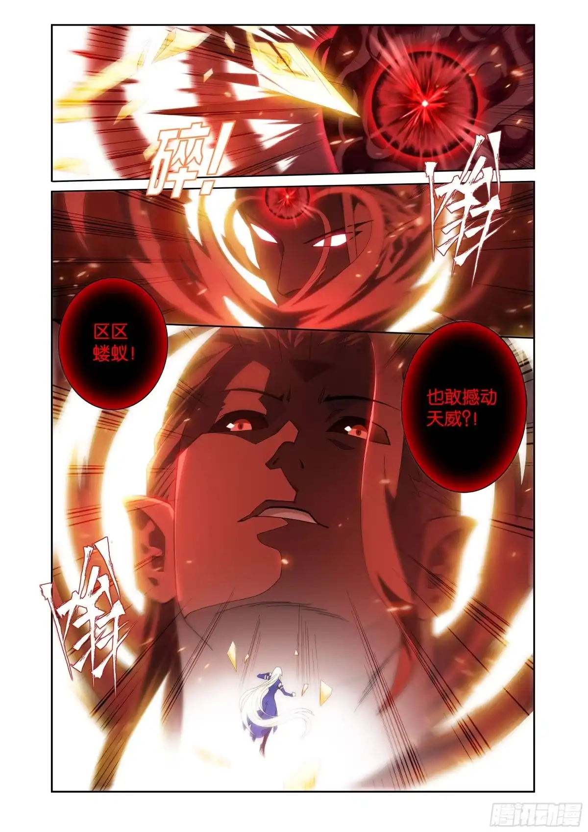 斗破苍穹 第485回 破魂阵 第3页