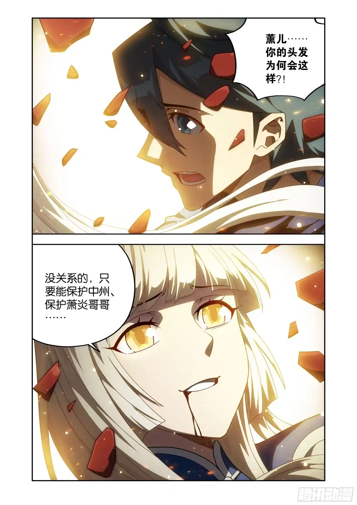 斗破苍穹 第485回 破魂阵 第8页