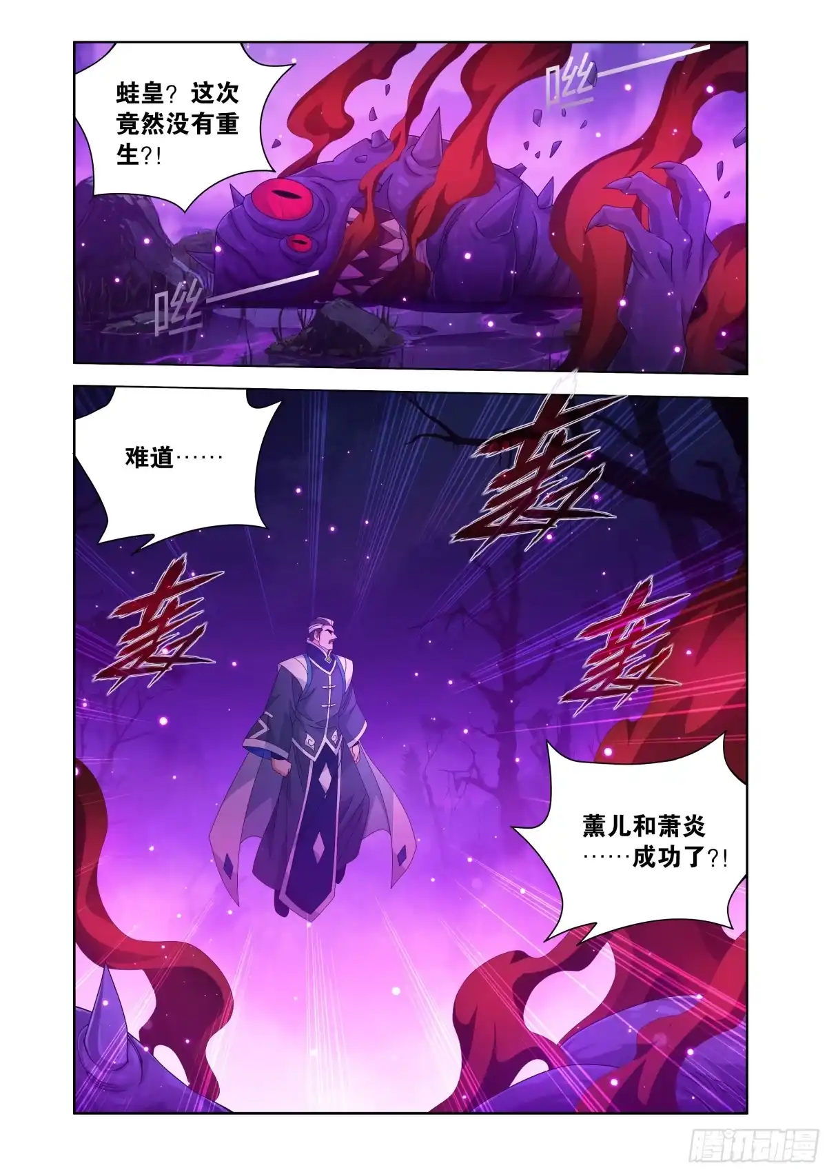 斗破苍穹 第485回 破魂阵 第12页
