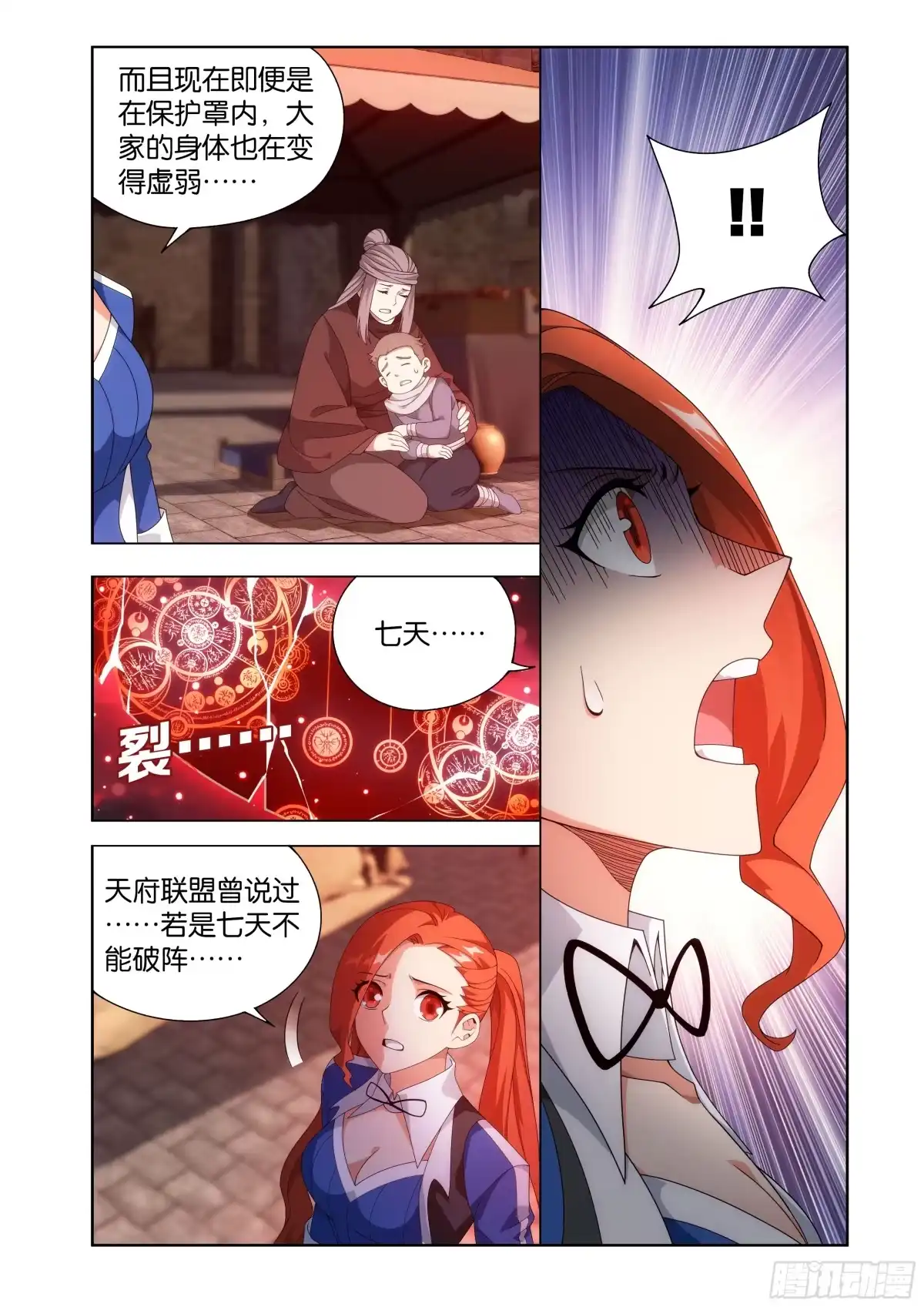 斗破苍穹 第486回 诡局之端 第3页