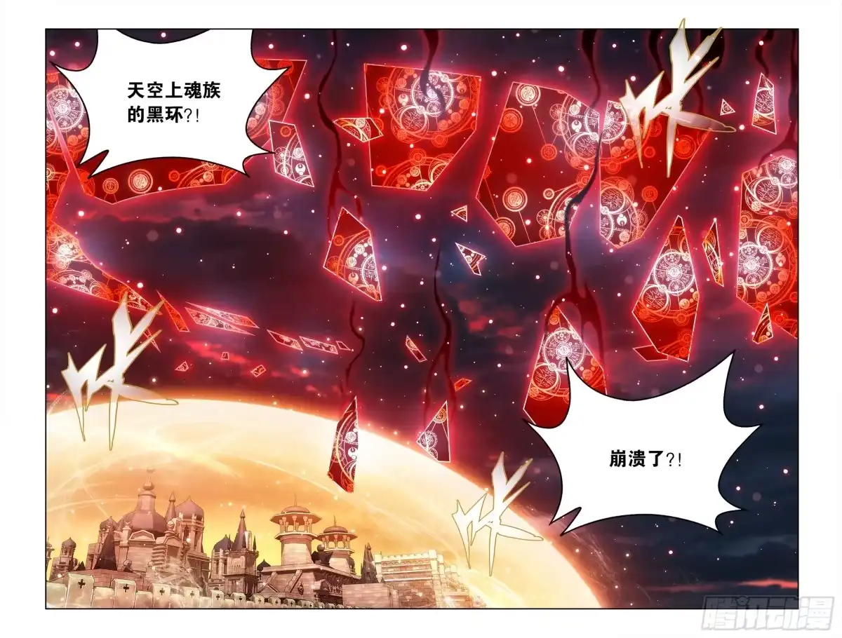 斗破苍穹 第486回 诡局之端 第4页