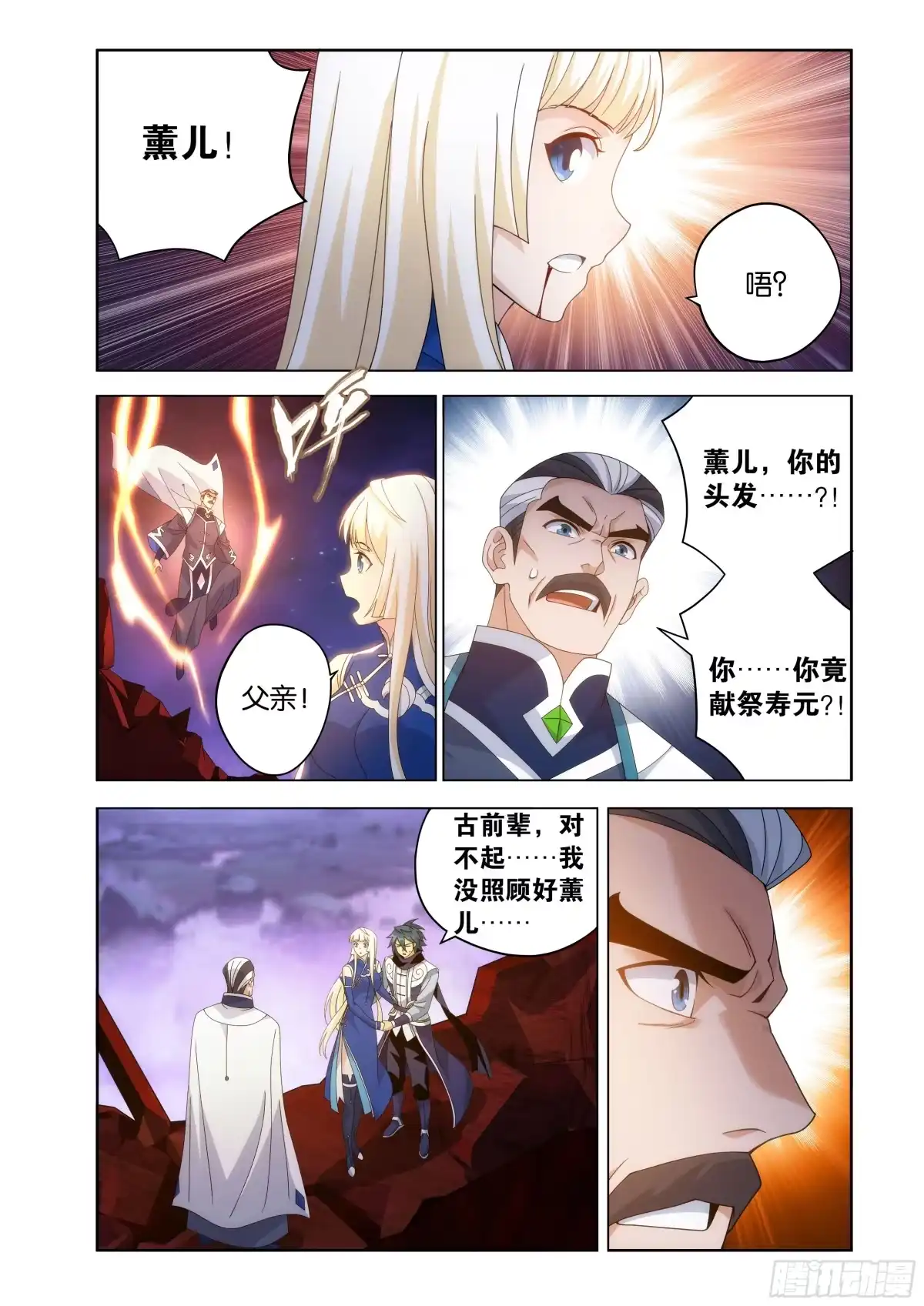 斗破苍穹 第486回 诡局之端 第12页